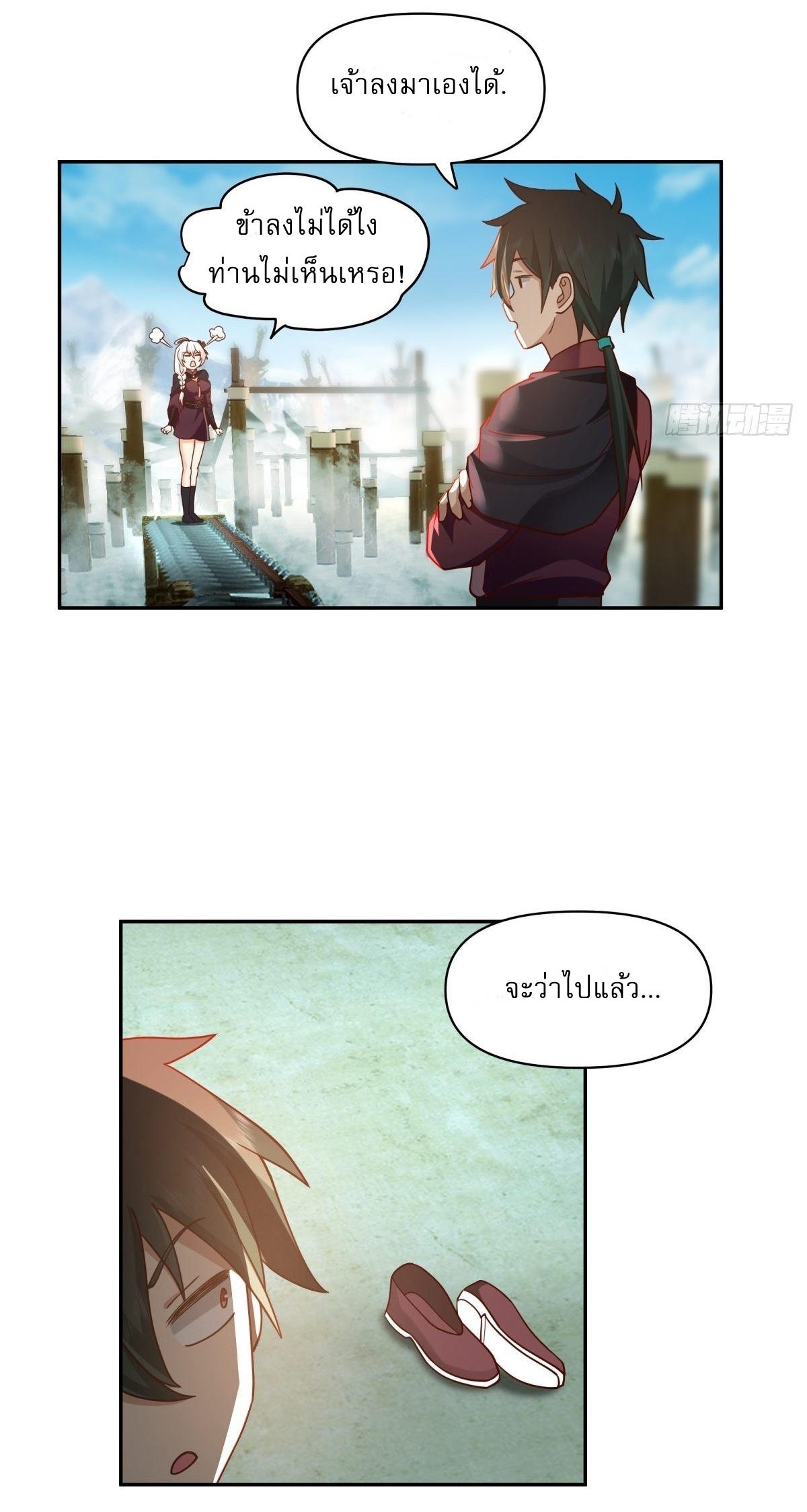 I Will Bury The Gods ข้าจะล้างบางเหล่าทวยเทพ ตอนที่ 21 หน้า 11