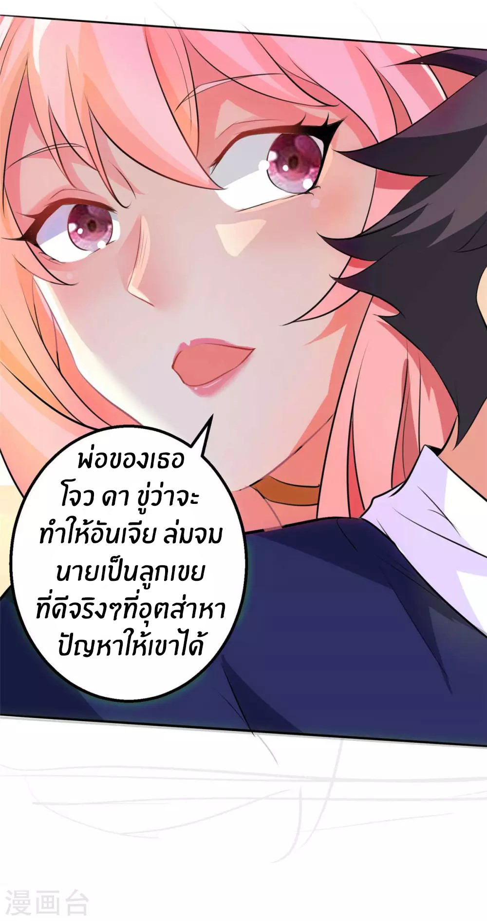 Emperor son in law (ชนต้นจีน) ตอนที่ 27 หน้า 7