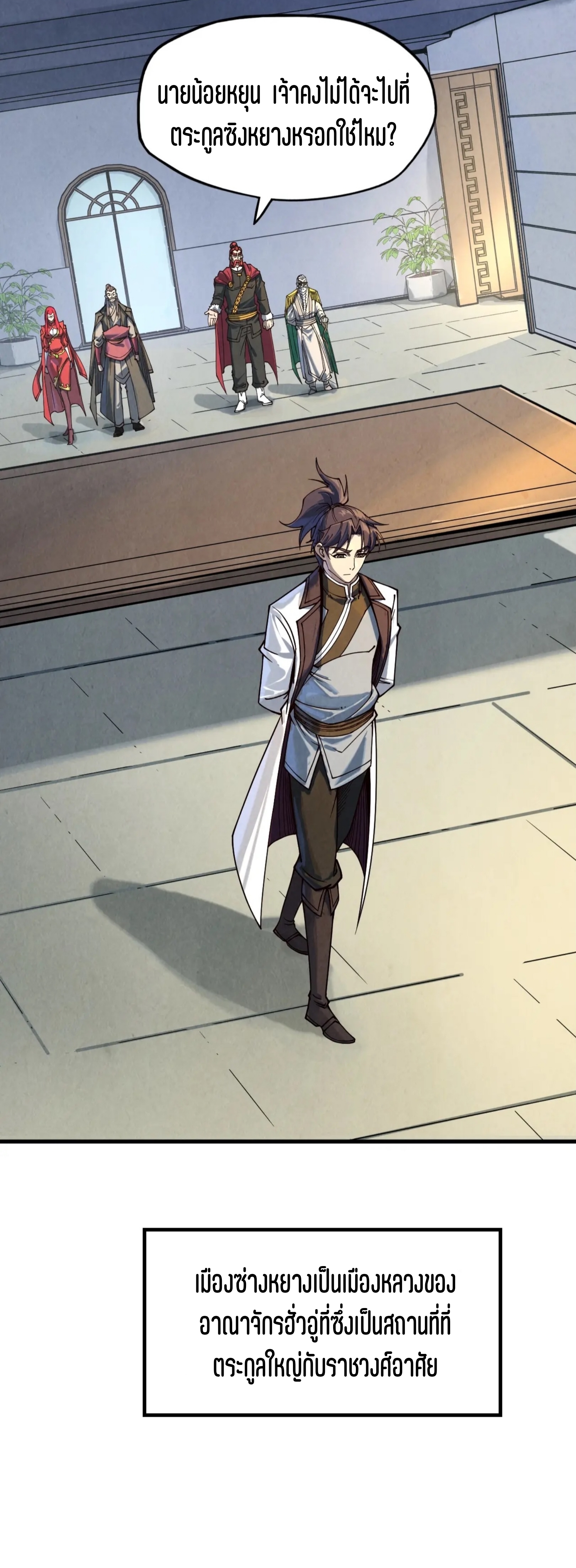 มหาเทพนิรันดร์กาล ตอนที่ 68 หน้า 7