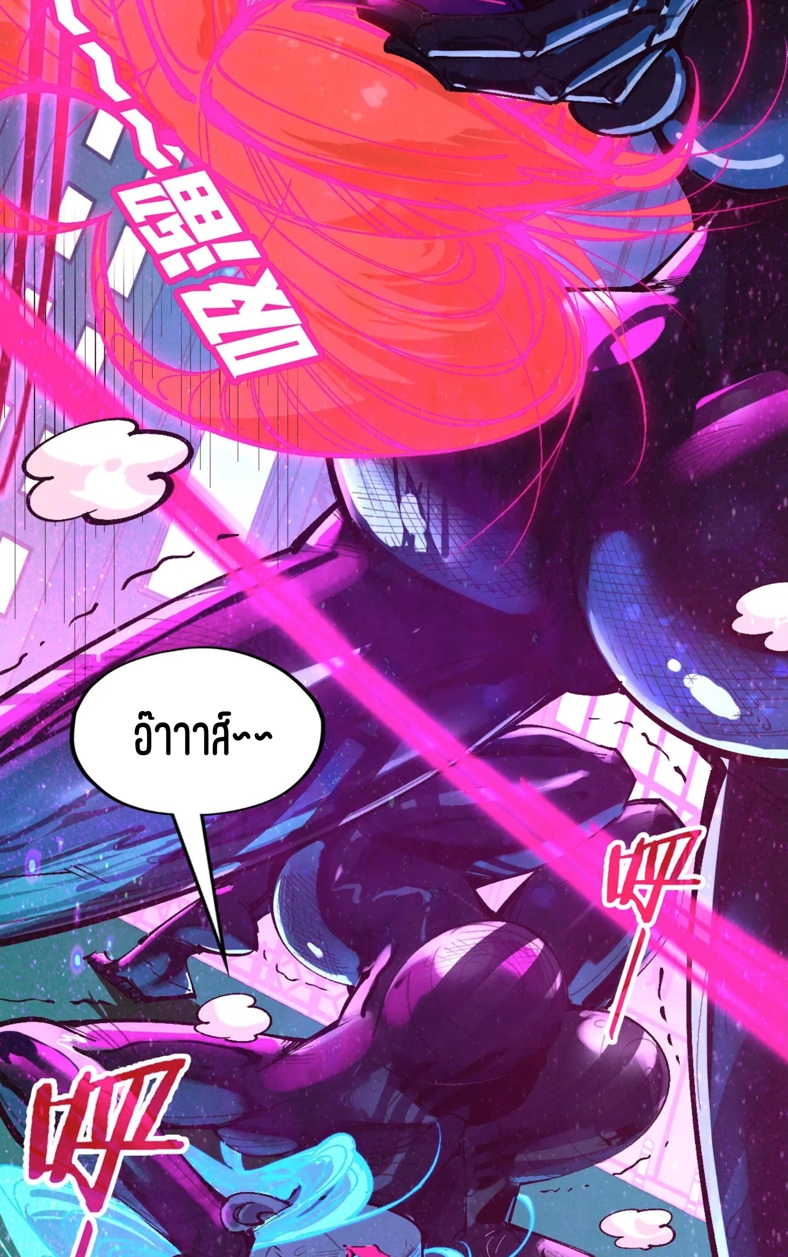 มหาเทพนิรันดร์กาล ตอนที่ 252 หน้า 4