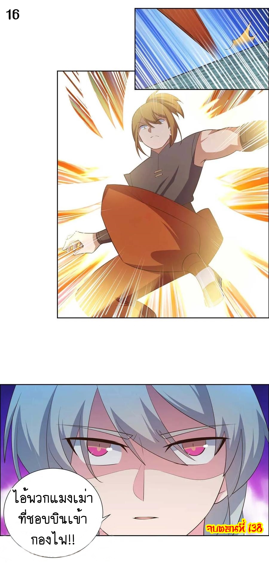 Above All Gods เทพยุทธเหนือเทวะ ตอนที่ 138 หน้า 17