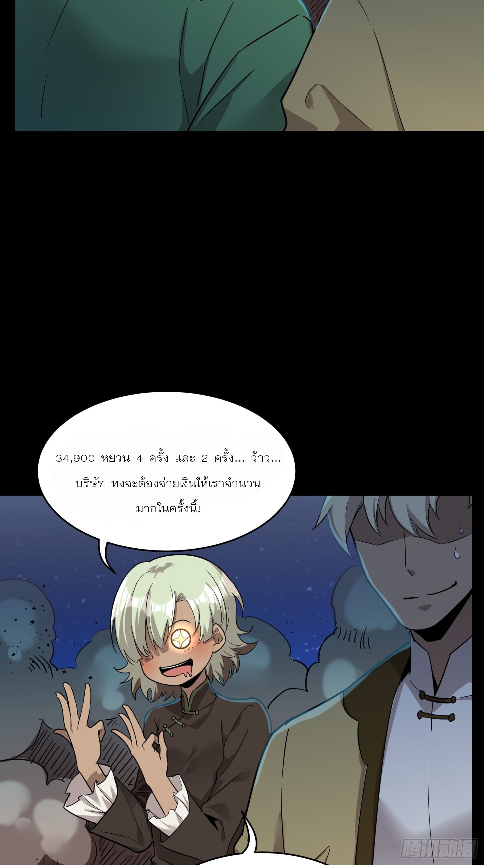 Legend of Star Genera ชนจีน ตอนที่ 79 หน้า 41