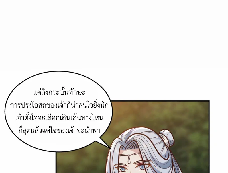 Chaos Alchemist (วิบัติการณ์เทพเซียนโอสถ) ตอนที่ 126 หน้า 27