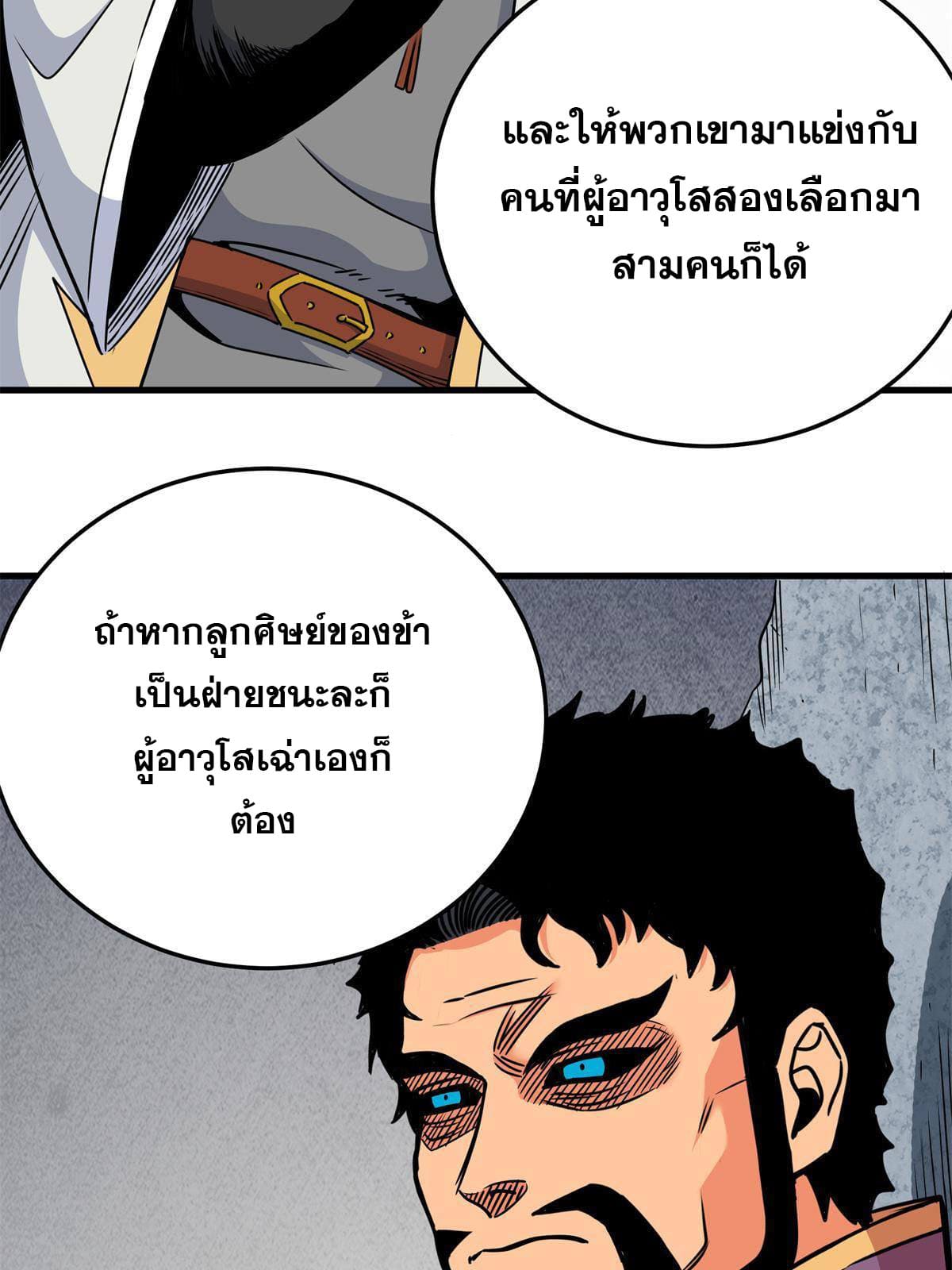 ราชันอหังการ - Emperor's Domination ตอนที่ 34 หน้า 8
