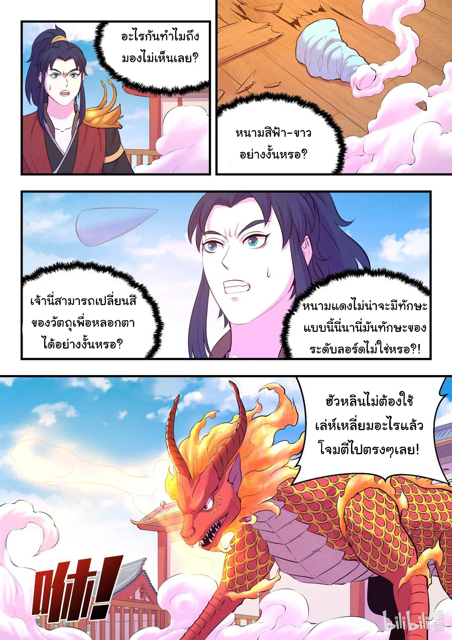 King of Spirit beast - ราชาแห่งสัตว์วิญญาณ ตอนที่ 89 หน้า 7