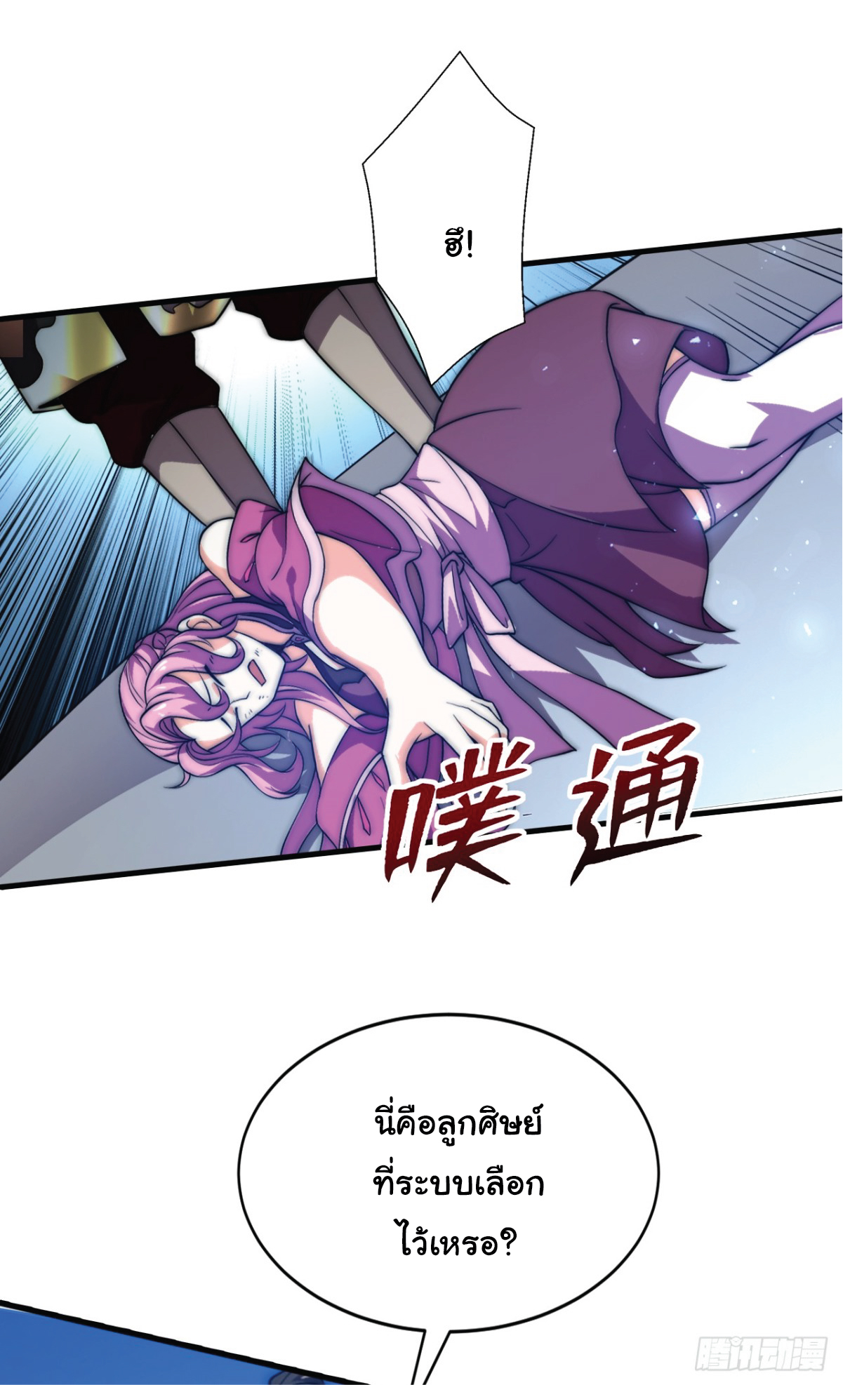 I Get Stronger Just by Lying down while My Apprentice Cultivates ตอนที่ 5 หน้า 4