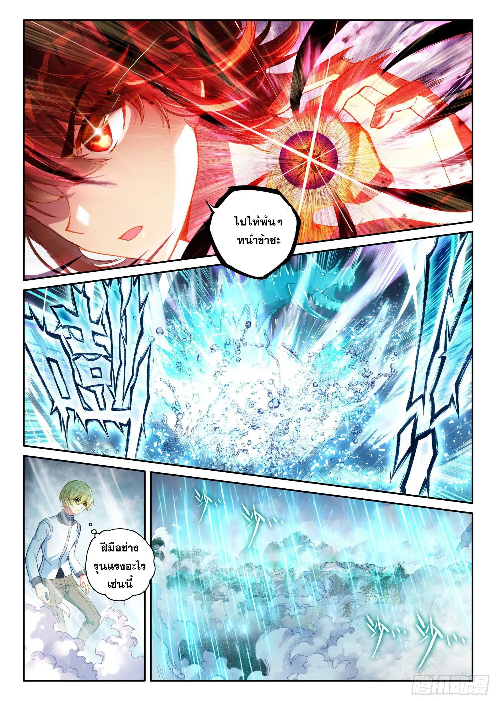 Wu Dong Qian Kun (ทันจีน) ตอนที่ 6 หน้า 3