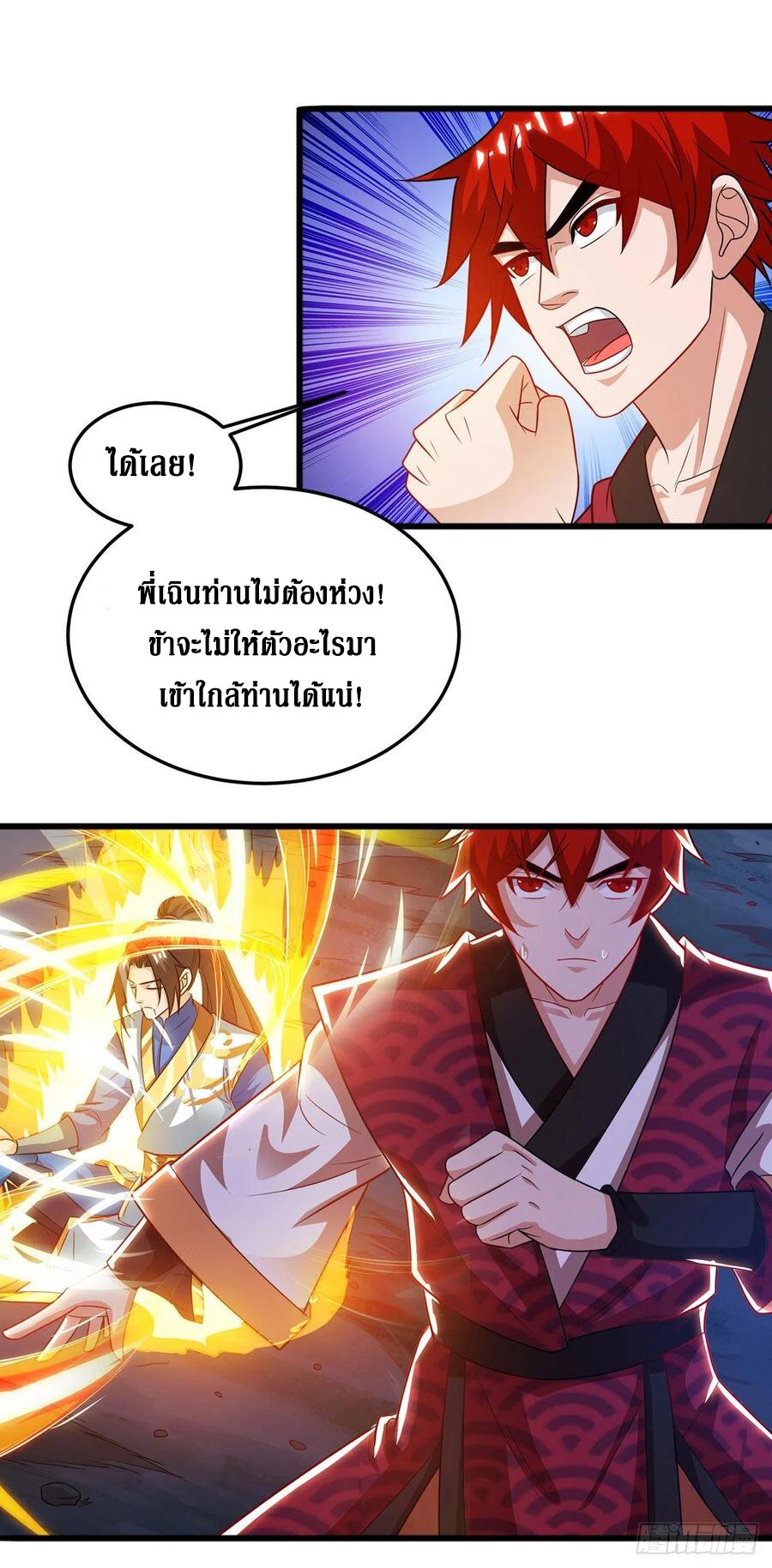 Dominate The Three Realms ตอนที่ 100 หน้า 23