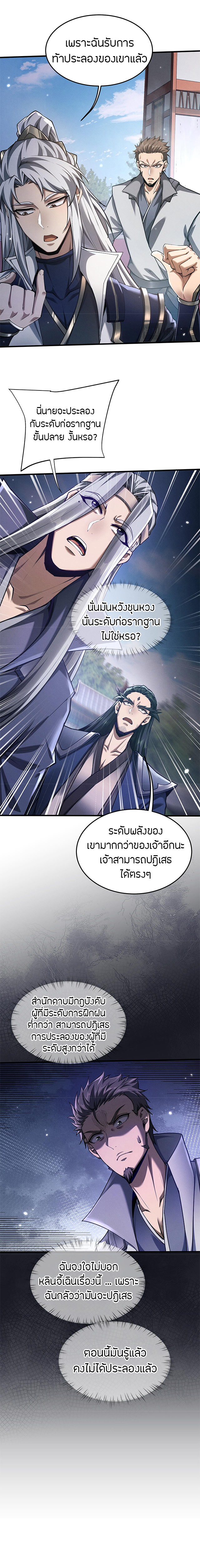 จอมดาบฟูลไทม์ ตอนที่ 21 หน้า 13