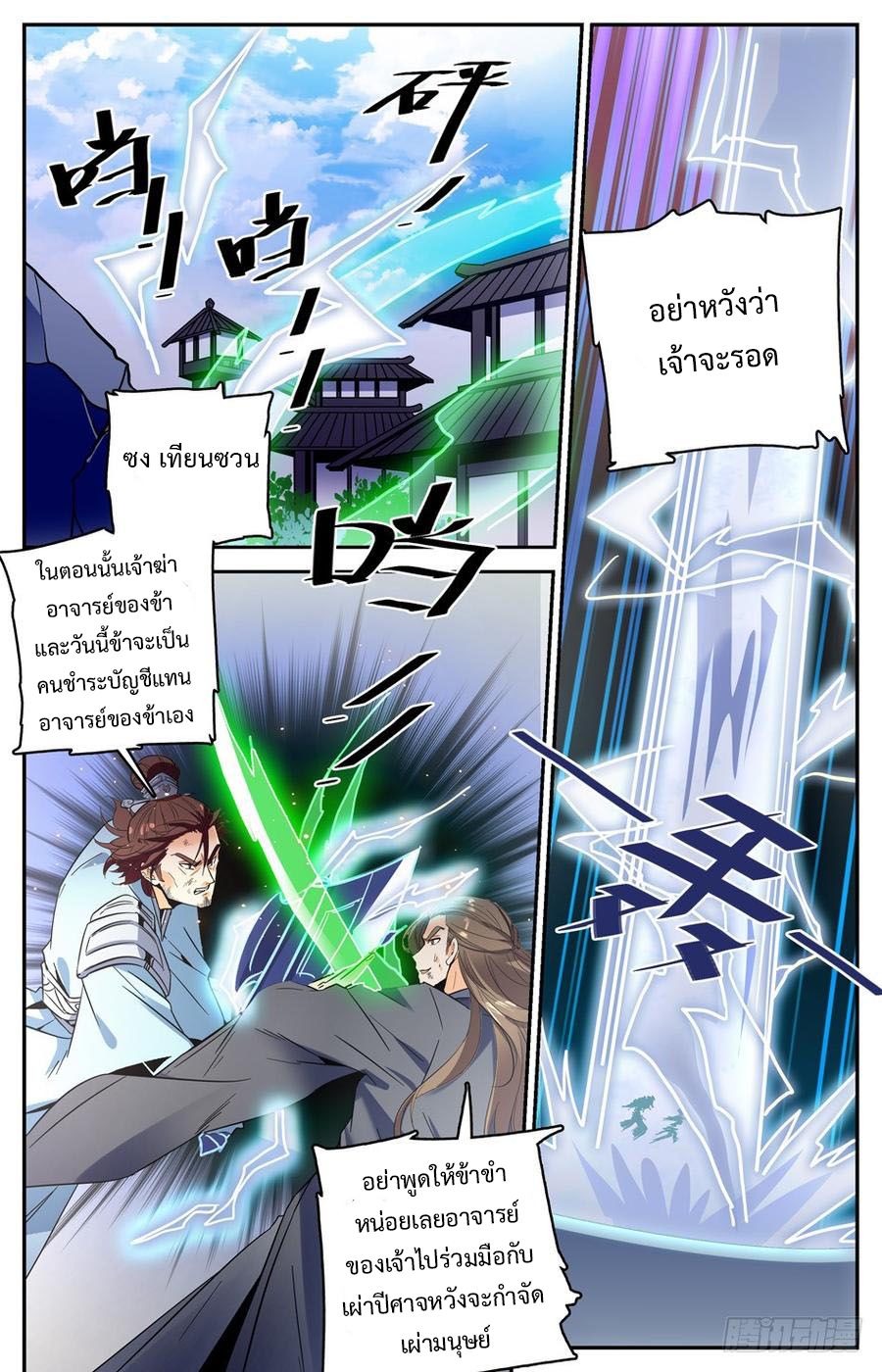 คนไร้ค่าสู่เส้นทางเทพยุทธ ตอนที่ 27 หน้า 4
