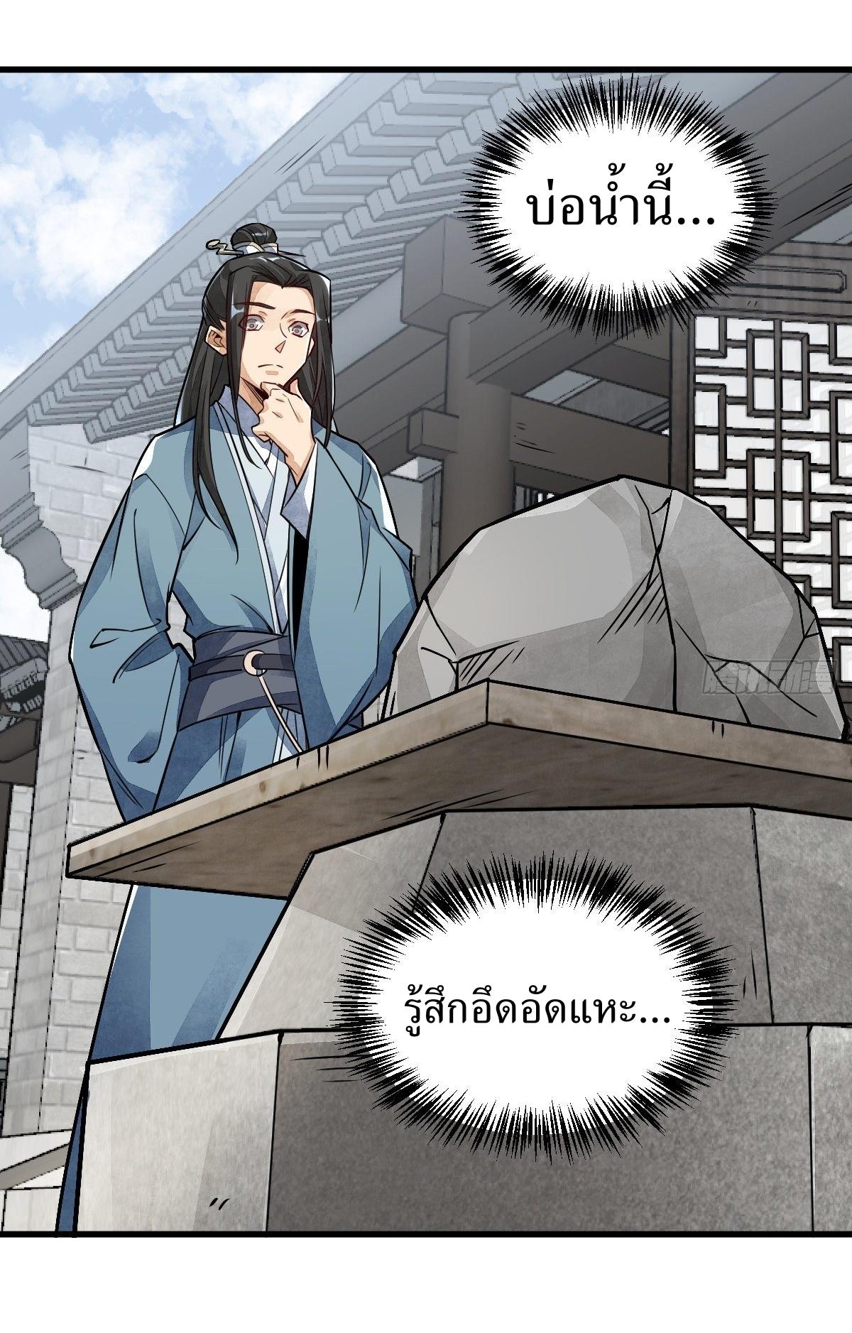 Lan Ke Qi Yuan ตอนที่ 8 หน้า 41