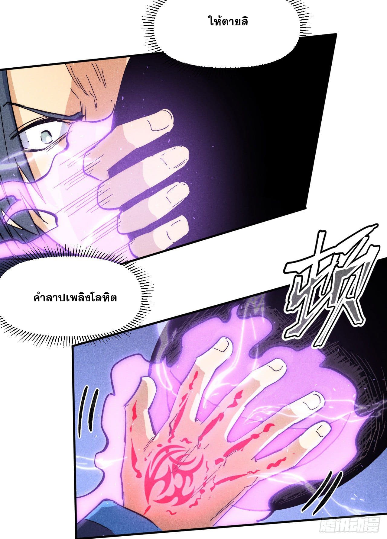 ตูข้านี่แหละเทพ (ทันจีน) ตอนที่ 61 หน้า 28