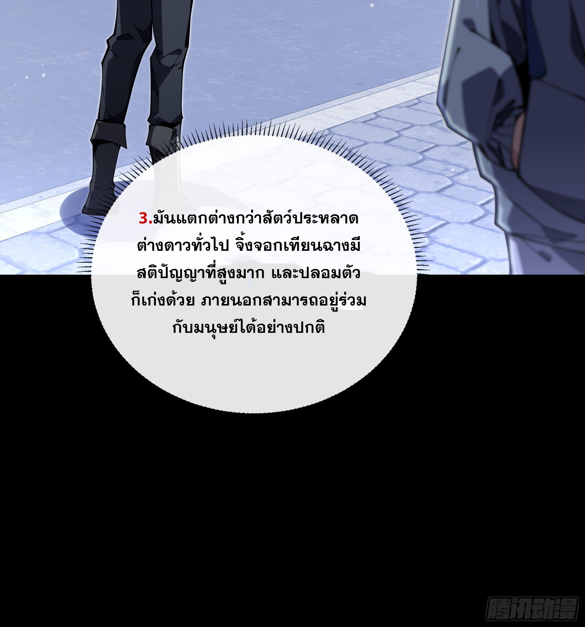 ข้าทำสัญญากับตัวเอง - I Contract Myself ตอนที่ 4 หน้า 8