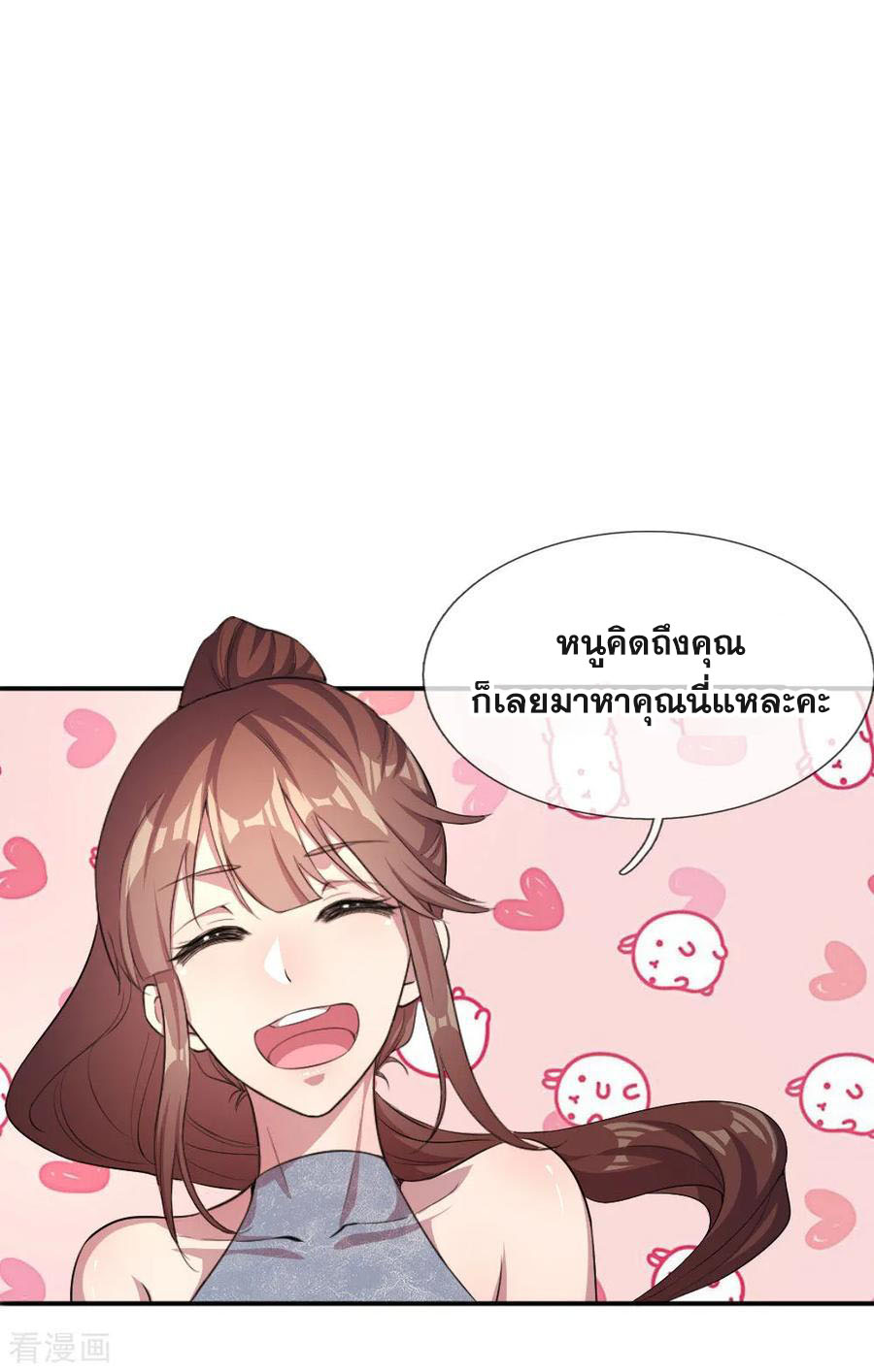 มหาเทพเซียนหมอ ตอนที่ 53 หน้า 10