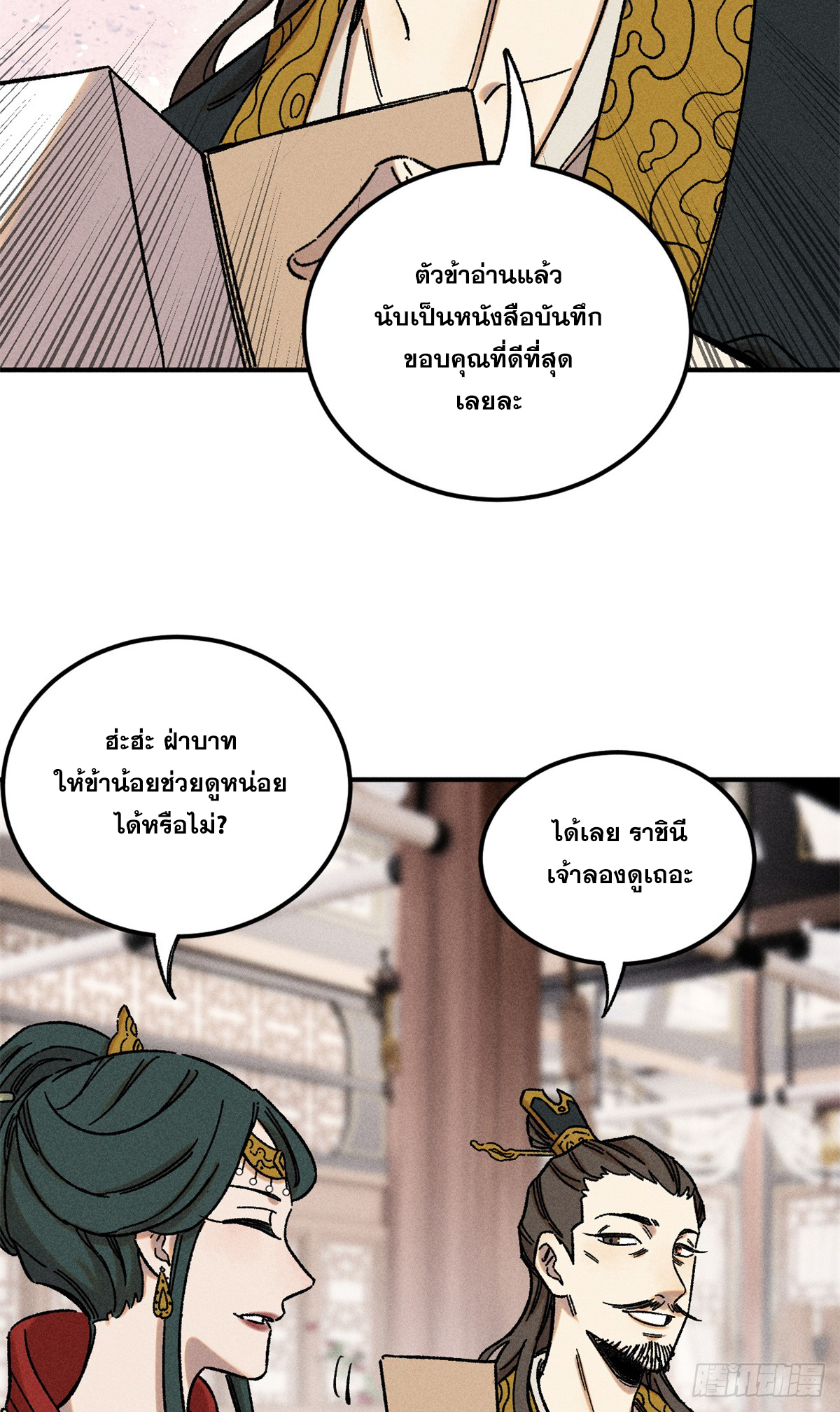 สุภาพชนเว่ยผู้ไม่ยี่หระต่อความตาย ตอนที่ 7 หน้า 9