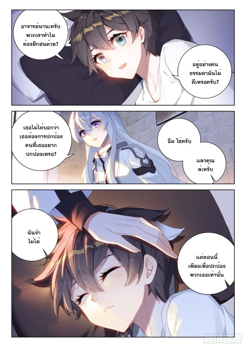 Soul Land IV – The Ultimate Combat มหาศึกการต่อสู้ ตอนที่ 183 หน้า 13