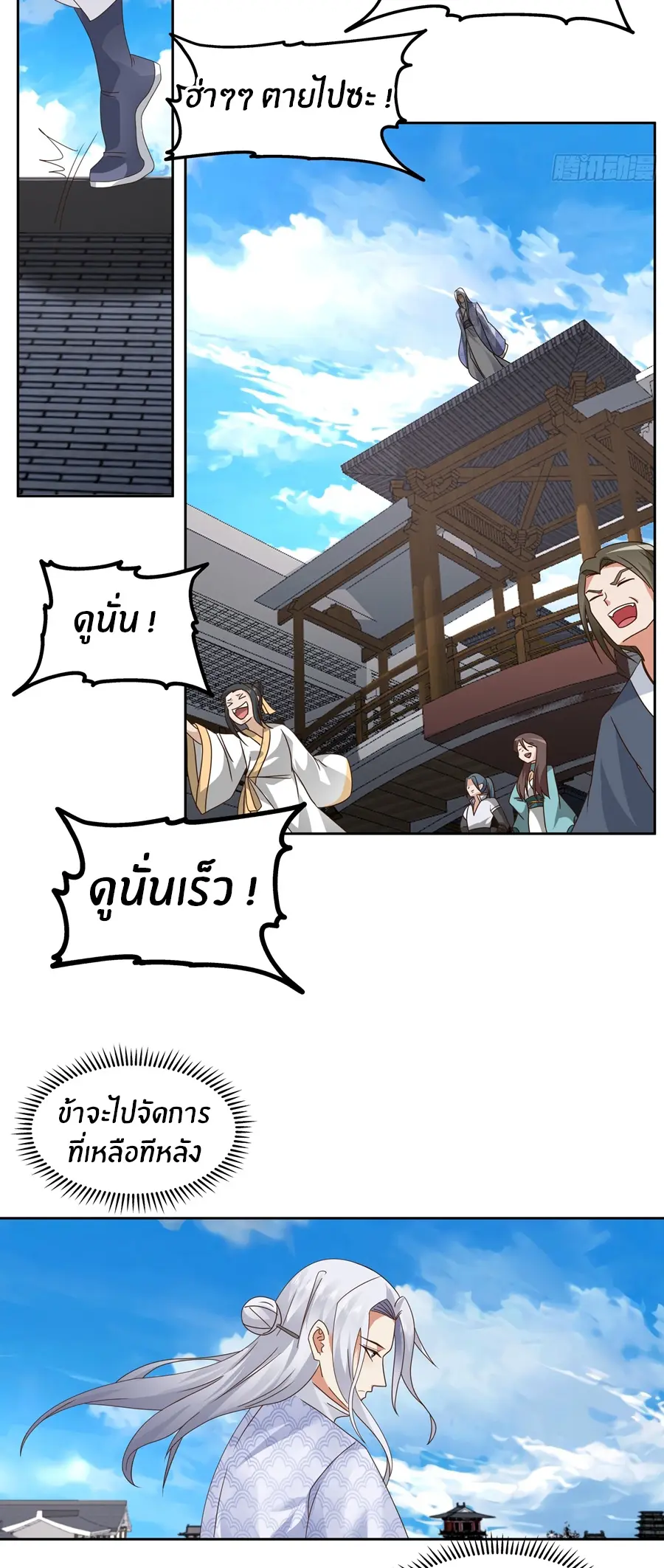 ข้าต้องแต่งงานกับจ้าวแห่งพรรคมาร ตอนที่ 3 หน้า 36