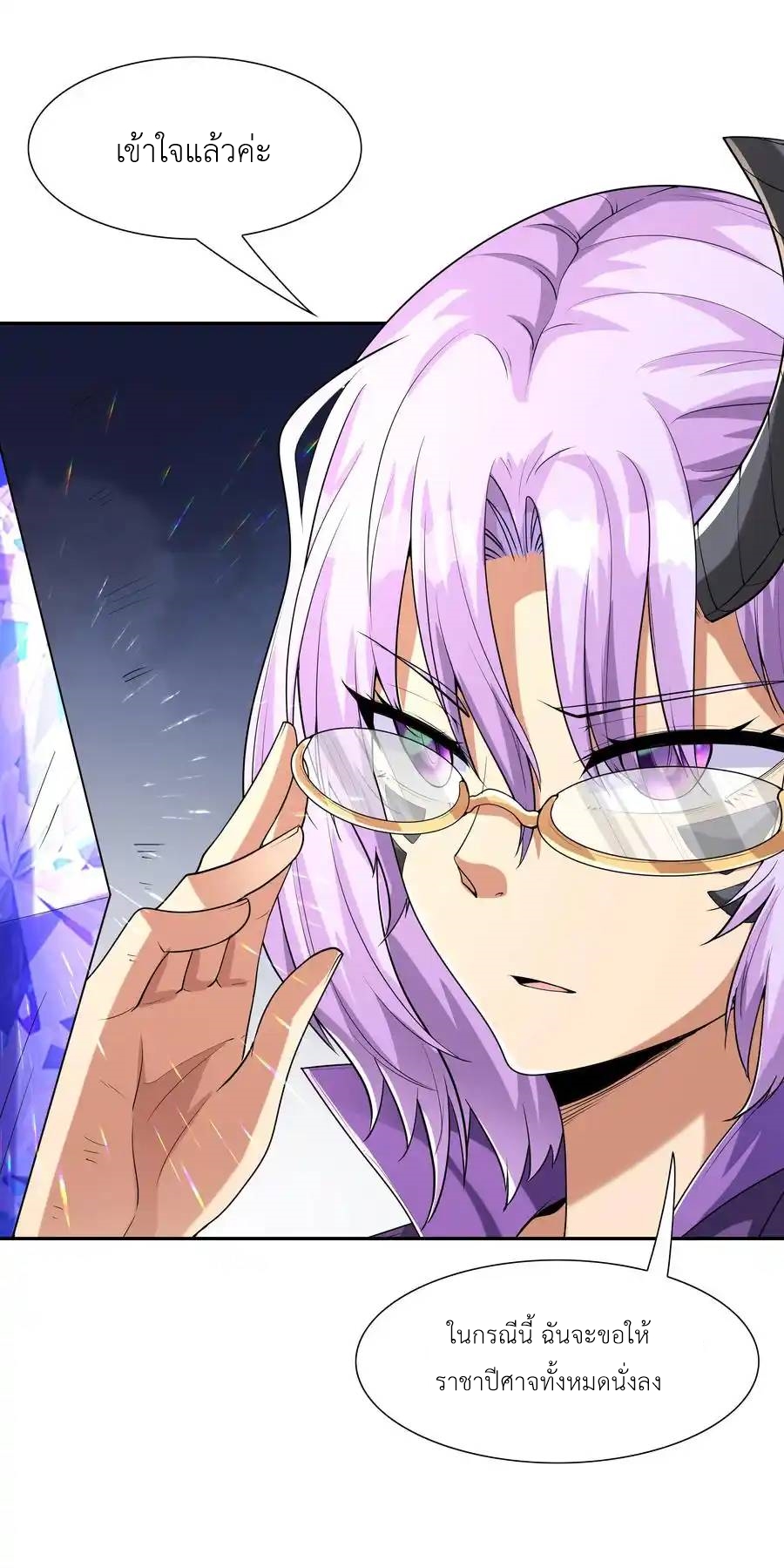 My Harem Is Entirely Female Demon Villains ตอนที่ 23 หน้า 12