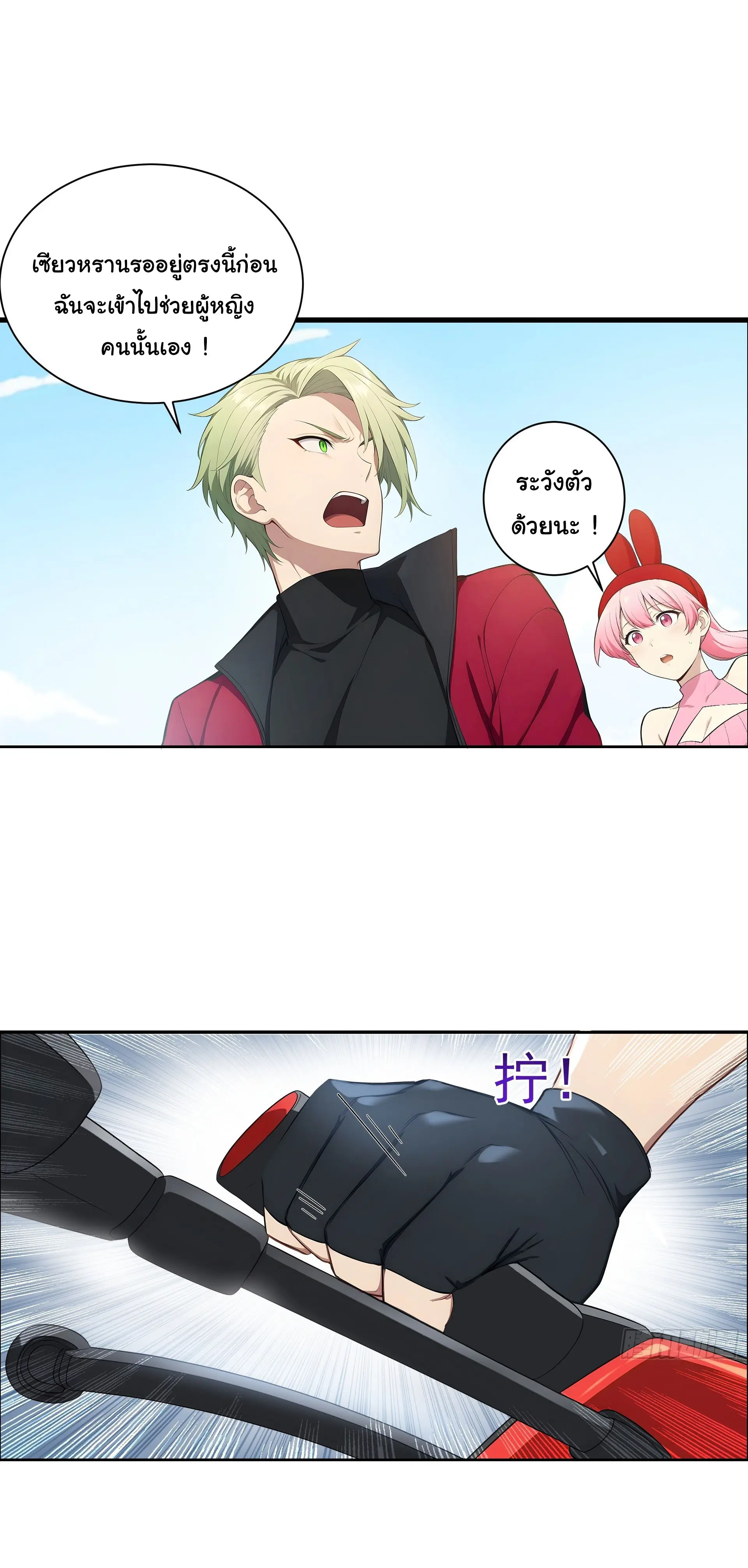 พลิกชะตาทีมท้าสวรรค์ ( Doomday Rebirth ) ตอนที่ 6 หน้า 16