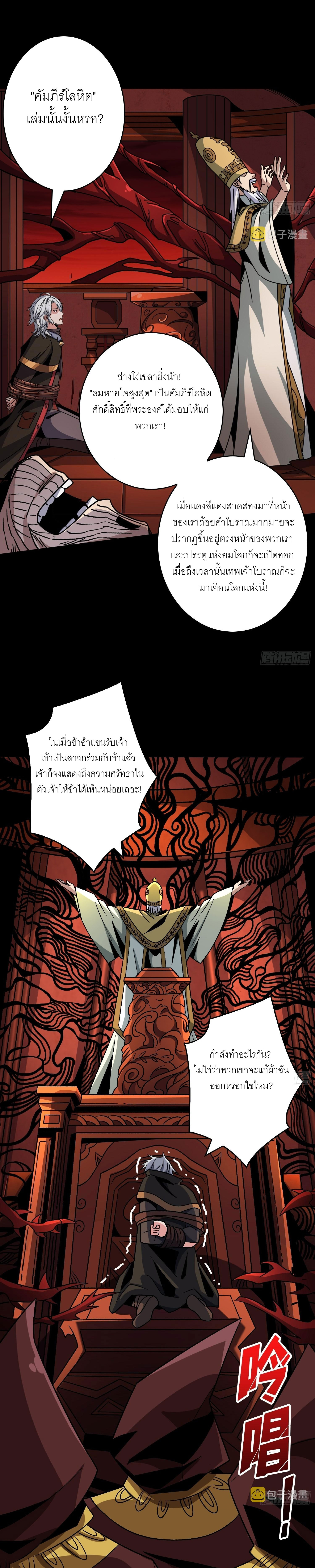 (ชนจีน) IT STARTS WITH A KINGPIN ACCOUNT - จุติจอมราชัน ตอนที่ 221 หน้า 13