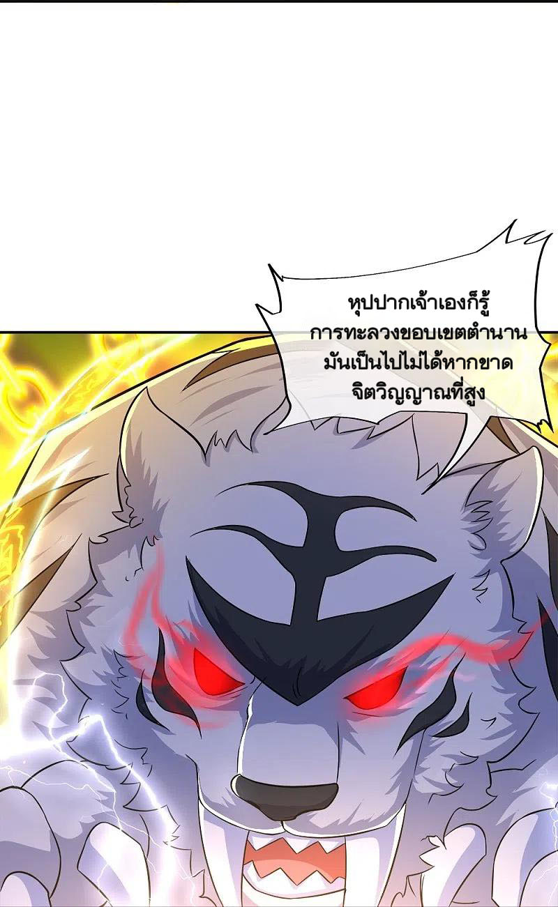 peerless battle spirit ตอนที่ 349 หน้า 20