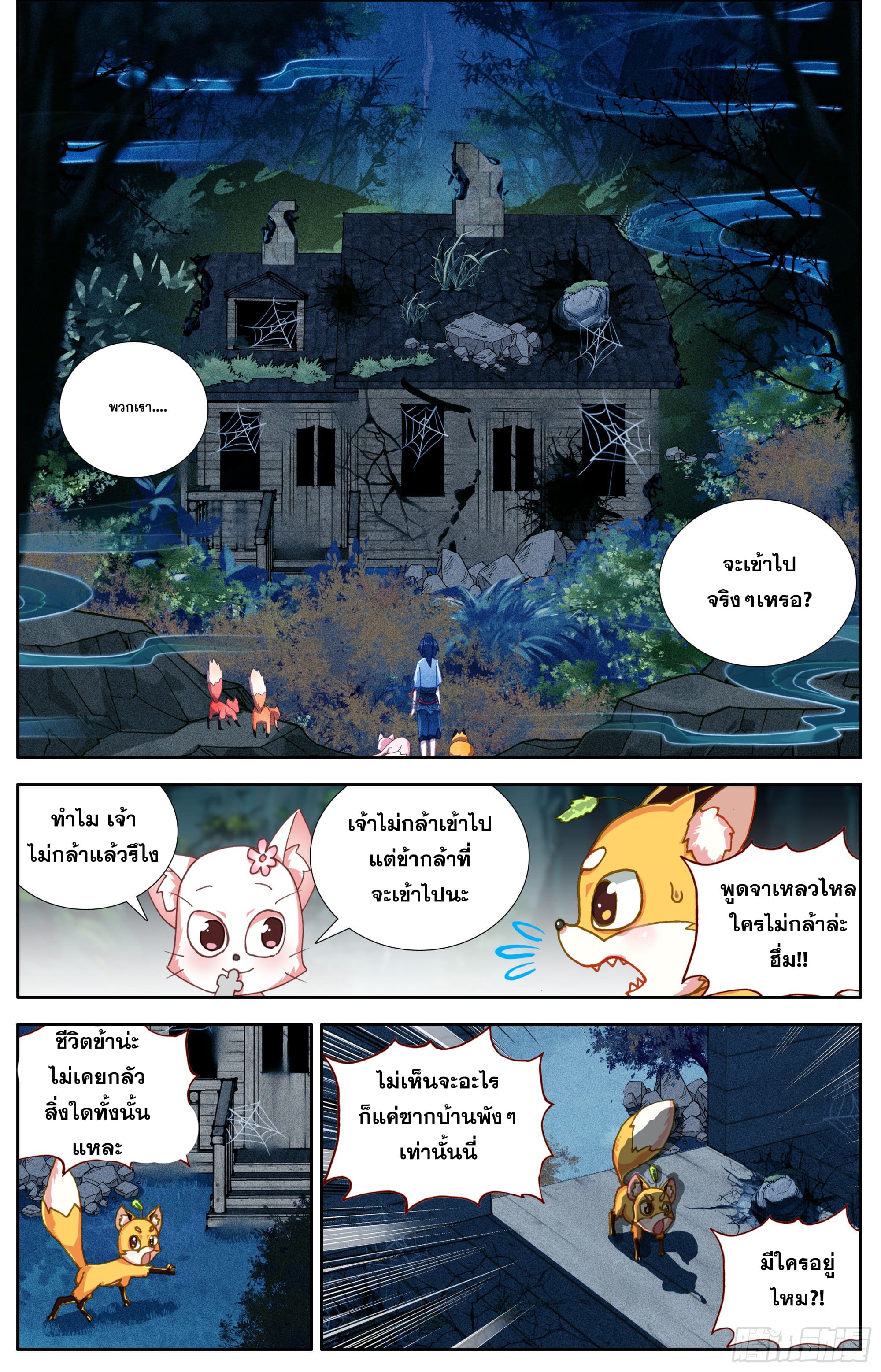 หลินหยวนสิง ตำนานจิ้งจอกเมฆา ตอนที่ 34 หน้า 3