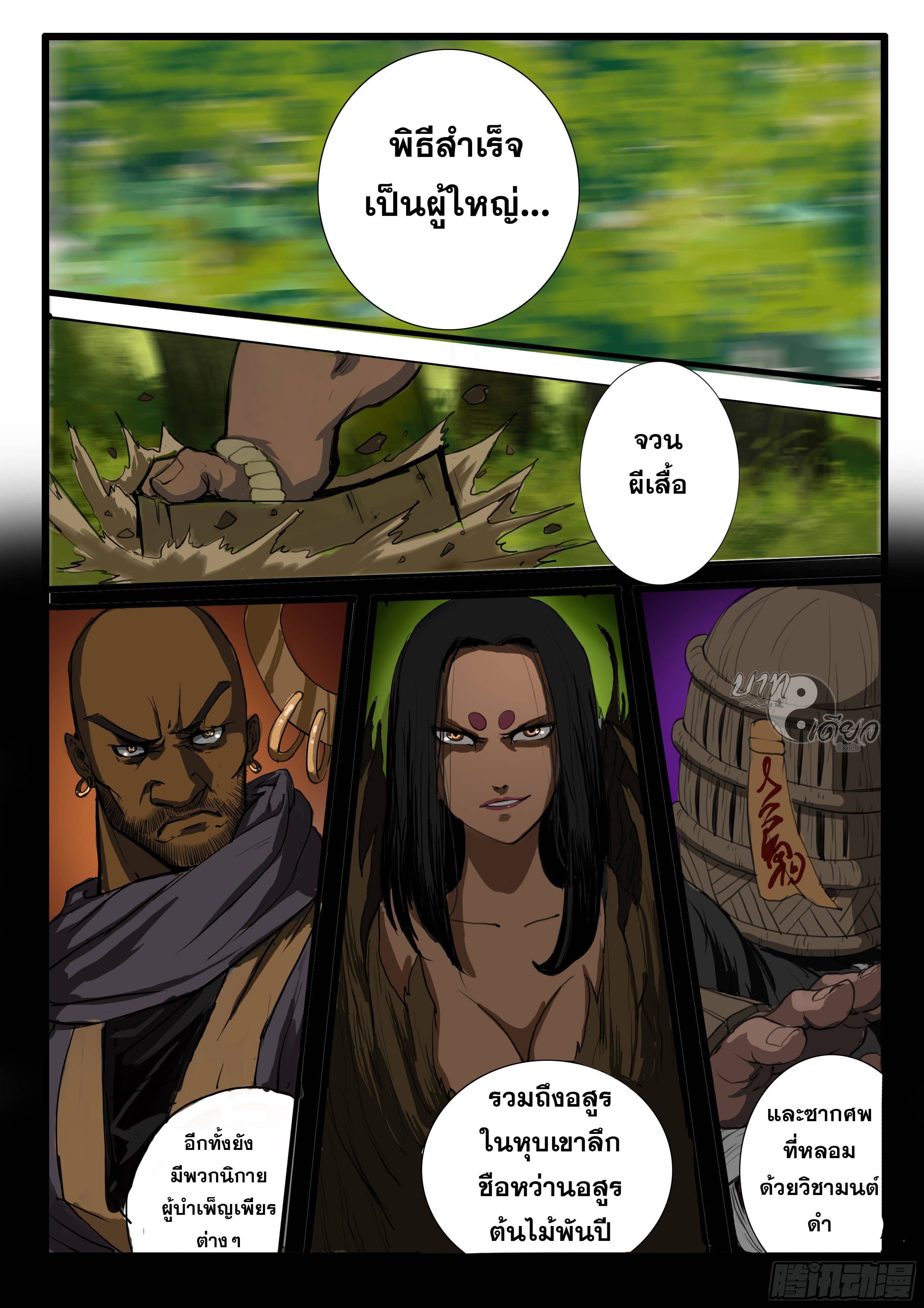 ยุคมหาเทวะ-Da Shen Ji ตอนที่ 4 หน้า 6