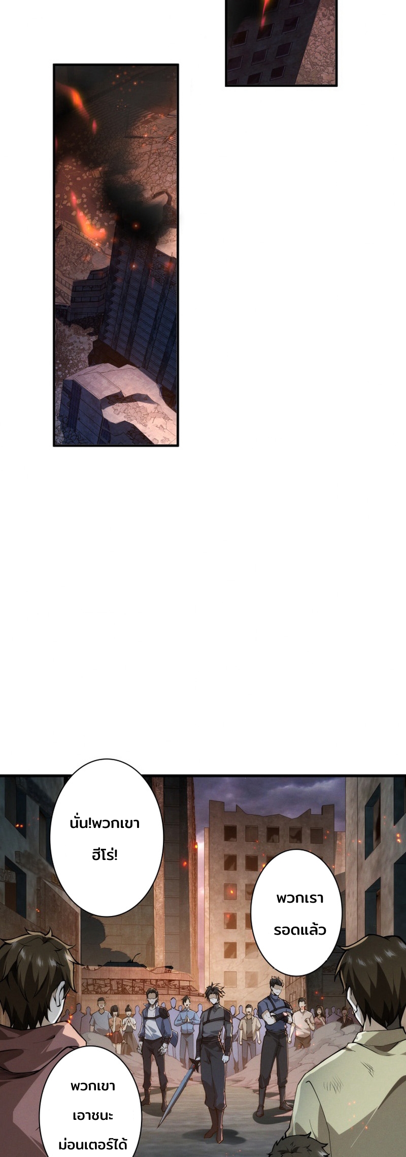 ราชาปีศาจผู้เติบโตจากมหันตภัย ตอนที่ 1 หน้า 23