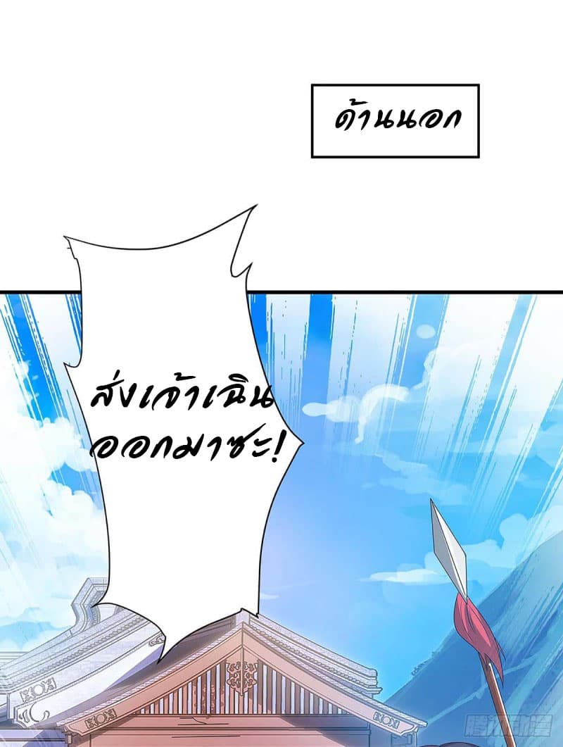 Dominate The Three Realms ตอนที่ 41 หน้า 11
