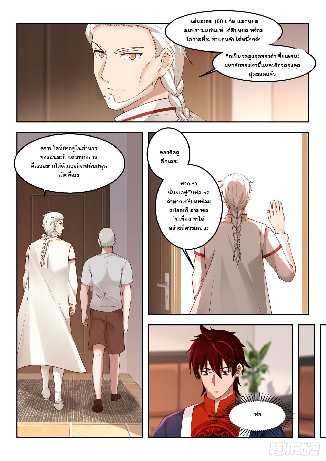 หมื่นเผ่าภัยพิบัติ ตอนที่ 72 หน้า 8