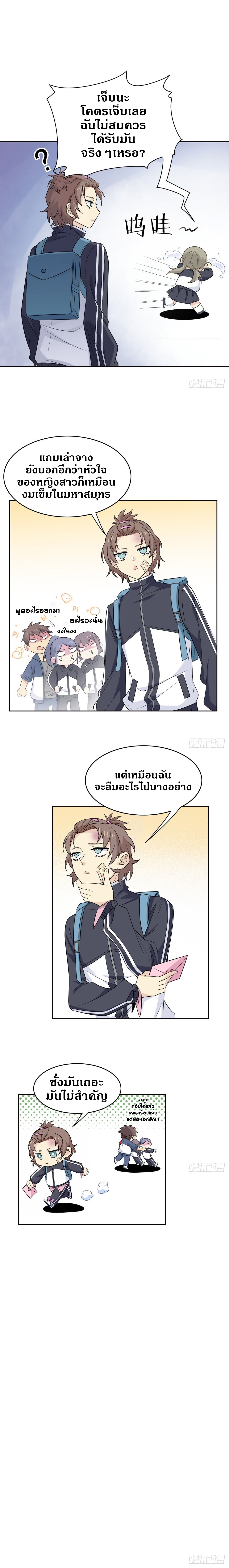 ชายผู้แข็งแกร่งที่ออกมาจากโรงพยาบาลจิตเวช ตอนที่ 13 หน้า 8