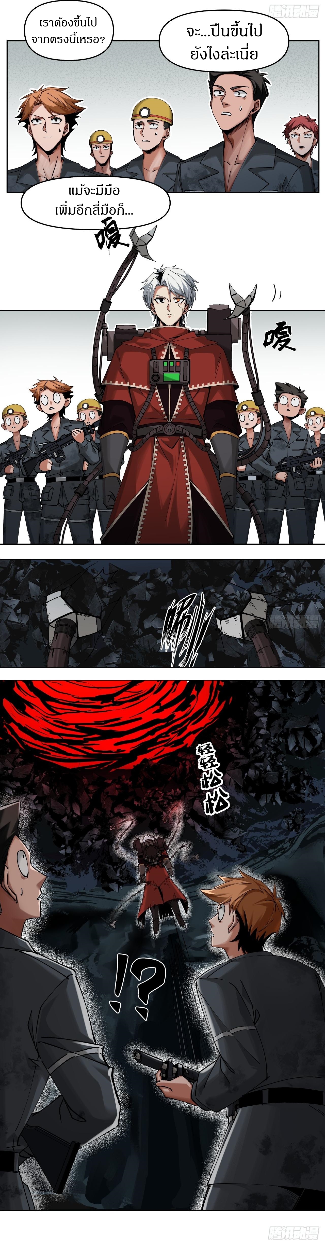 สงครามเทอร์ร่า ตอนที่ 23 หน้า 12