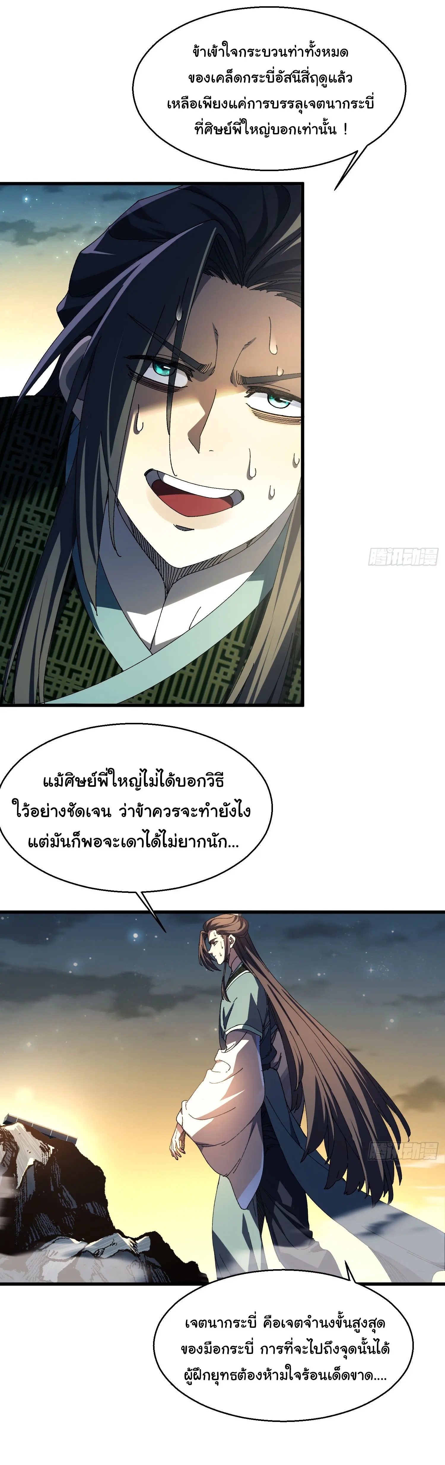 จะเป็นจักรพรรดิเทพมันจะยากซักแค่ไหน ? ( Don't Tell Me You Think Cultivating Immortality Is Difficult? ) ตอนที่ 14 หน้า 5