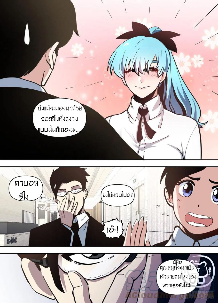 ข้าคือนักธุรกิจต่างโลก ตอนที่ 97 หน้า 3