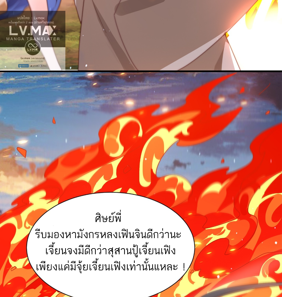 ซวยแล้วข้าโดนตามล่าจากศิษย์ในสำนัก ตอนที่ 12 หน้า 27