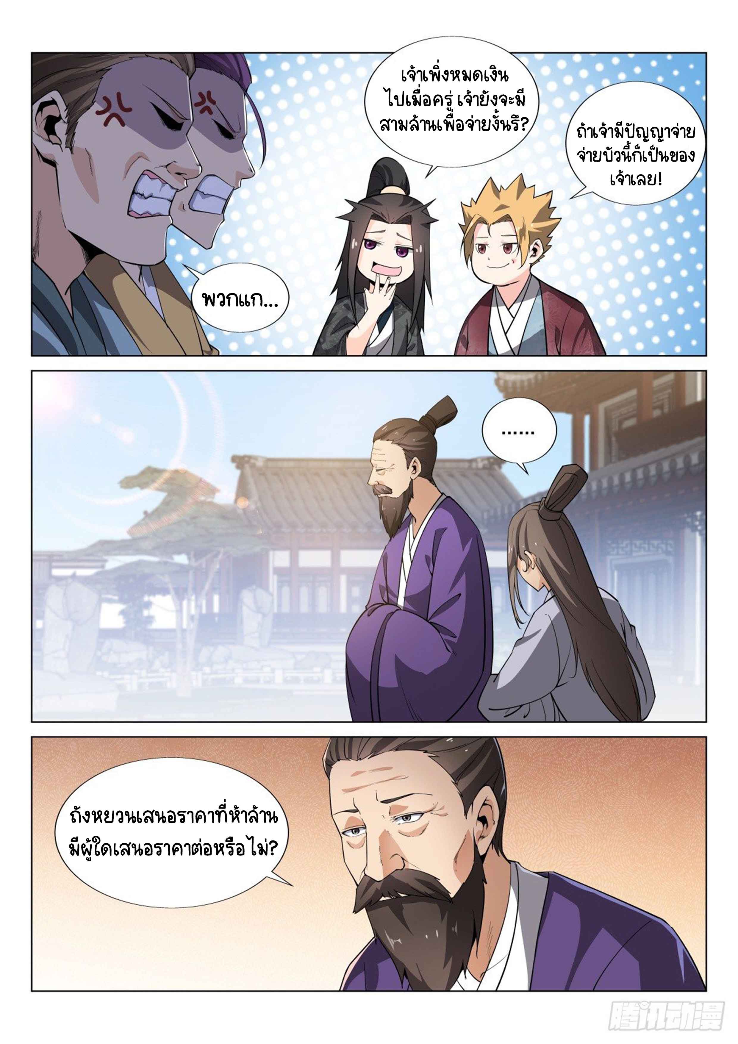 Otherworldly Evil Monarch ตอนที่ 31 หน้า 5