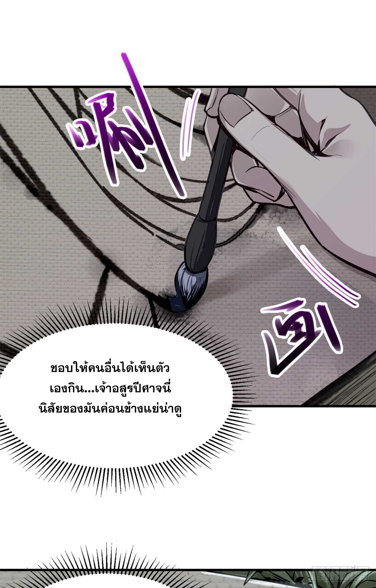 จิตปีศาจ ตอนที่ 3 หน้า 24