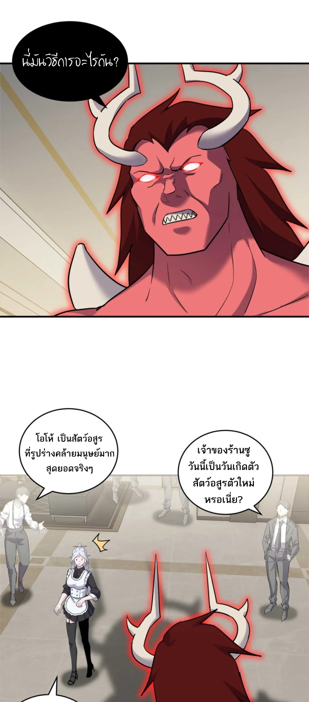 โคตรเทพร้านสัตว์อสูร ตอนที่ 140 หน้า 29