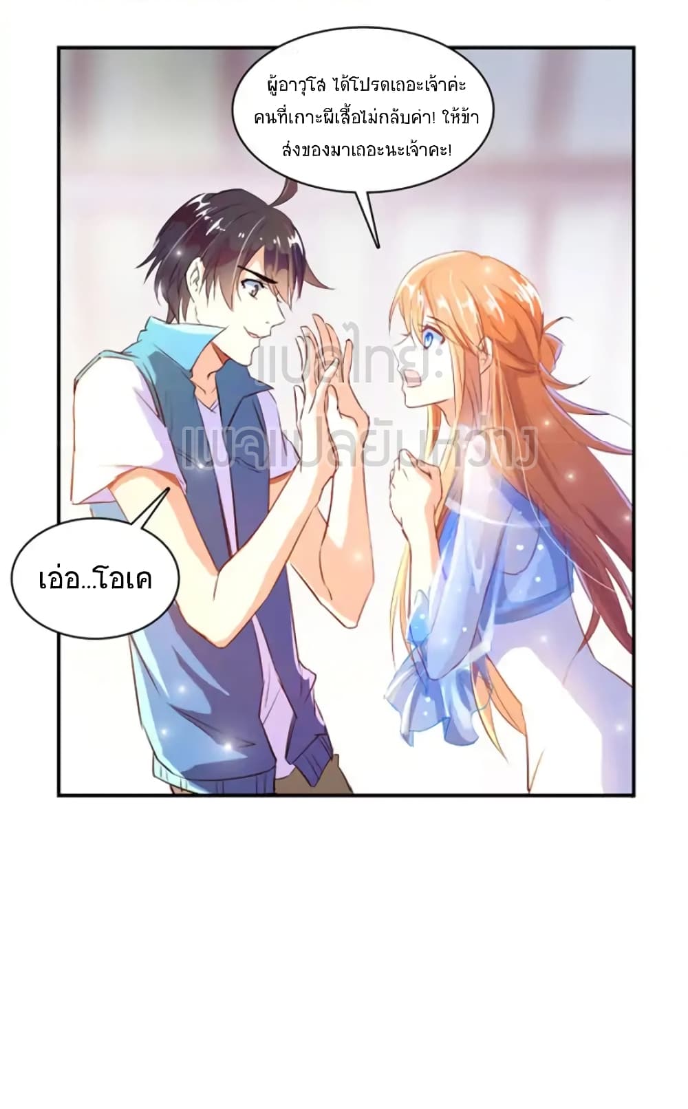 ปล่อยให้เทพเขาคุยกัน ตอนที่ 14 หน้า 11