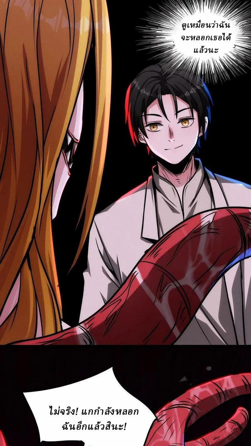 Mysterious Pharmacist ตอนที่ 69 หน้า 2
