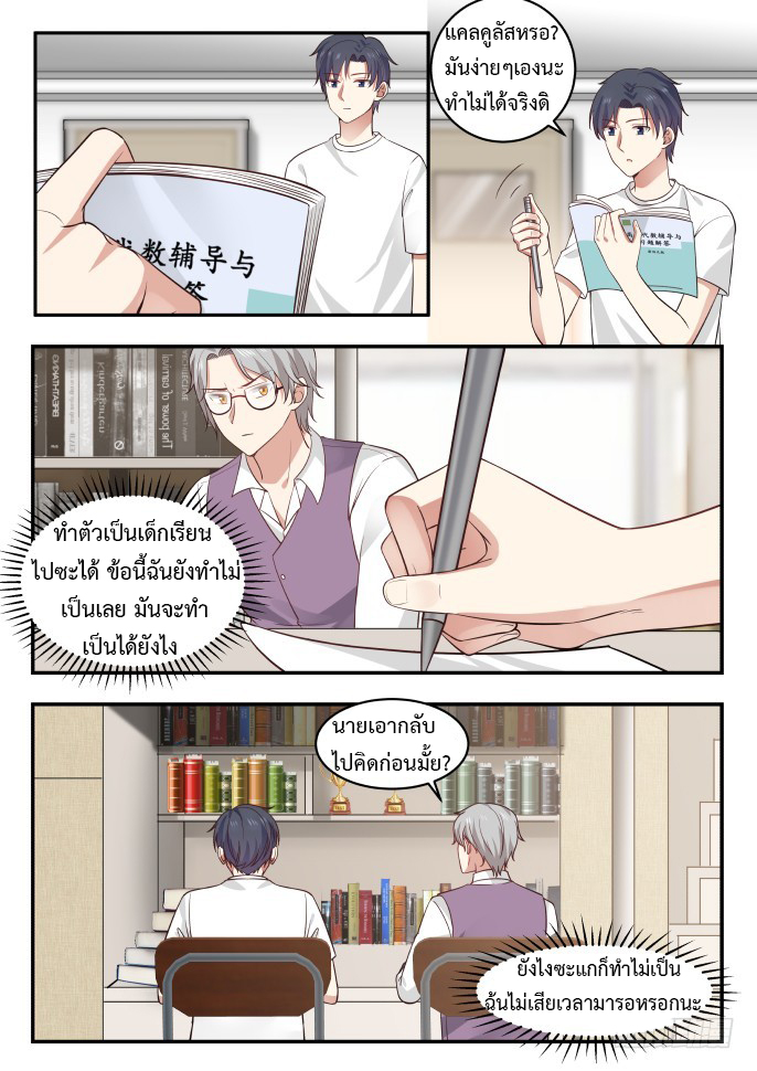 God student ตอนที่ 5 หน้า 5