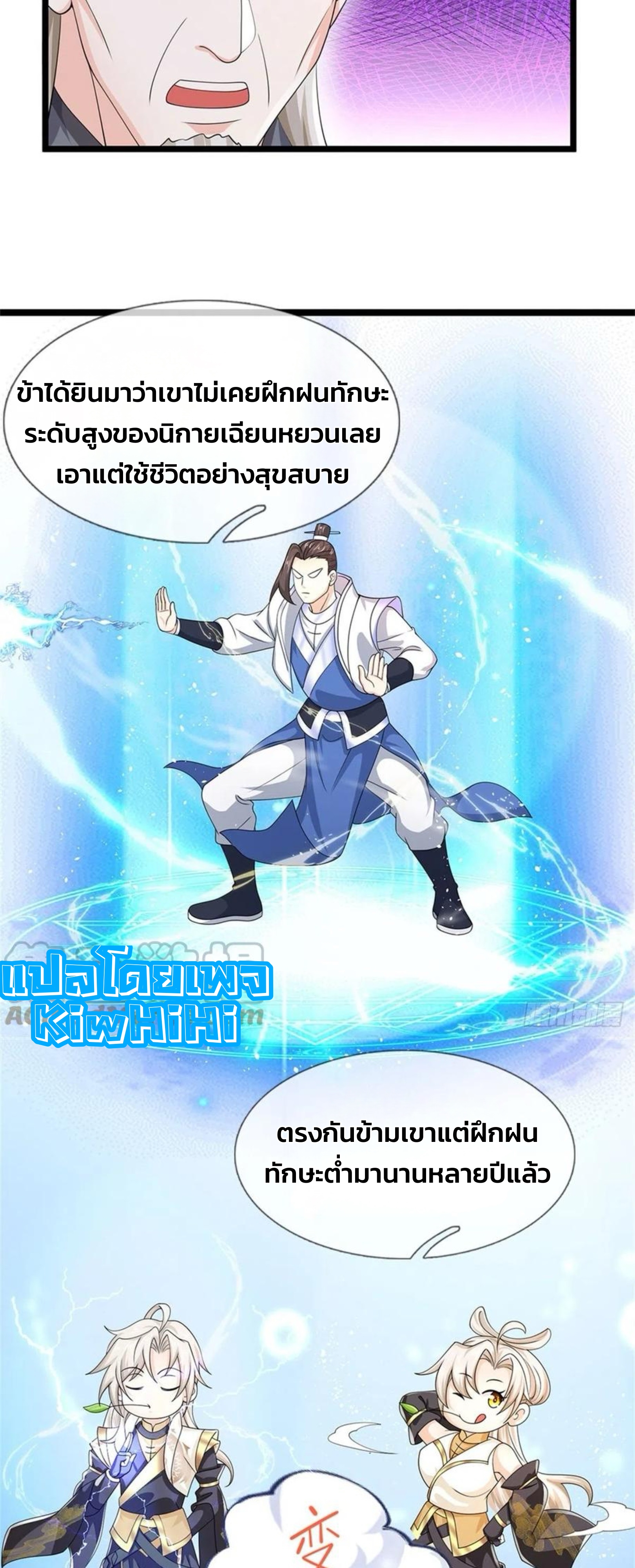 ระบบทางเลือกระดับพระเจ้า ข้าไม่สามารถแข็งแกร่งขึ้นในแบบที่ข้าต้องการได้ ตอนที่ 7 หน้า 3