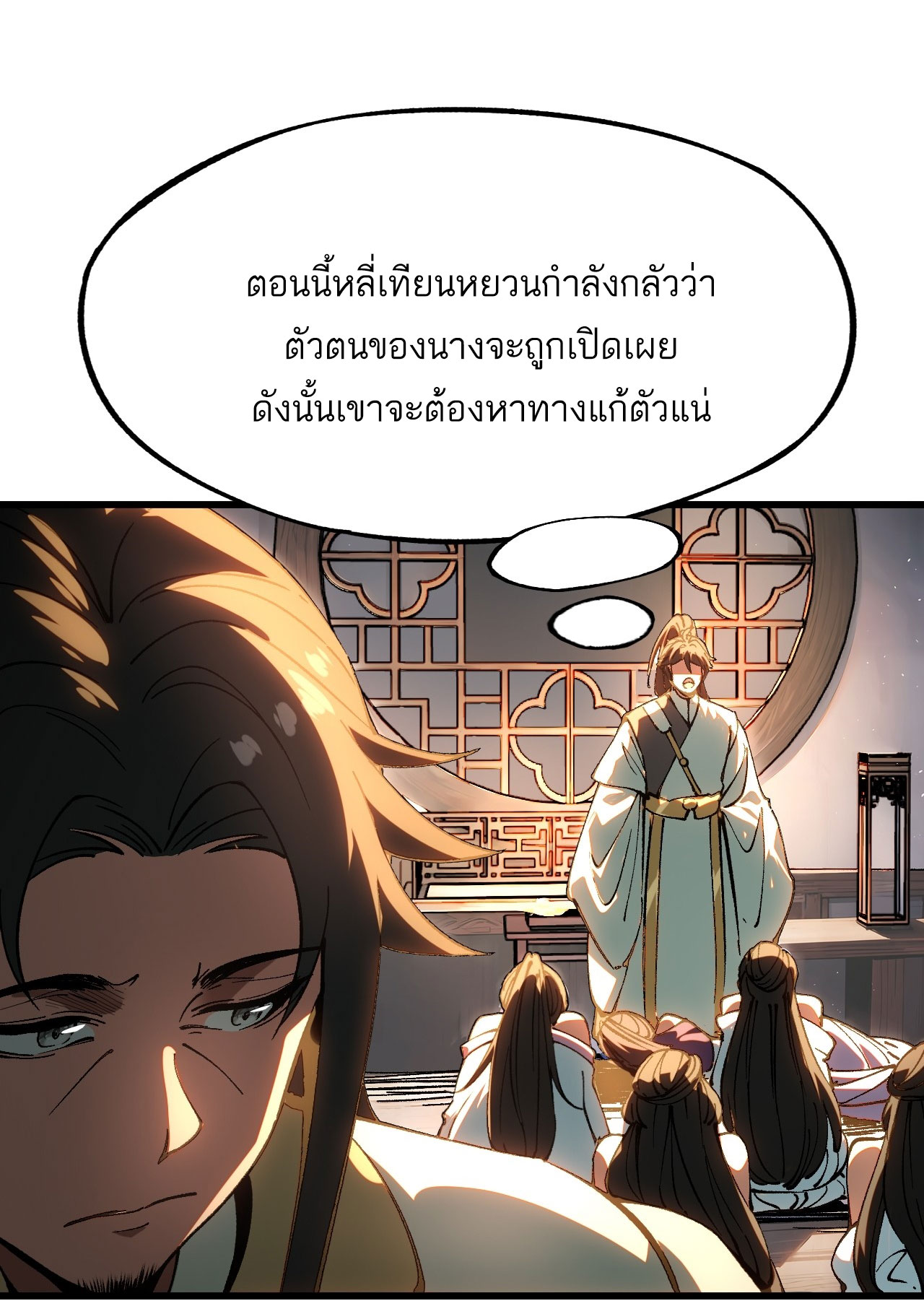 หากไม่ระวัง ชื่อจะถูกจารึกไว้ในประวัติศาสตร์ ตอนที่ 6 หน้า 57