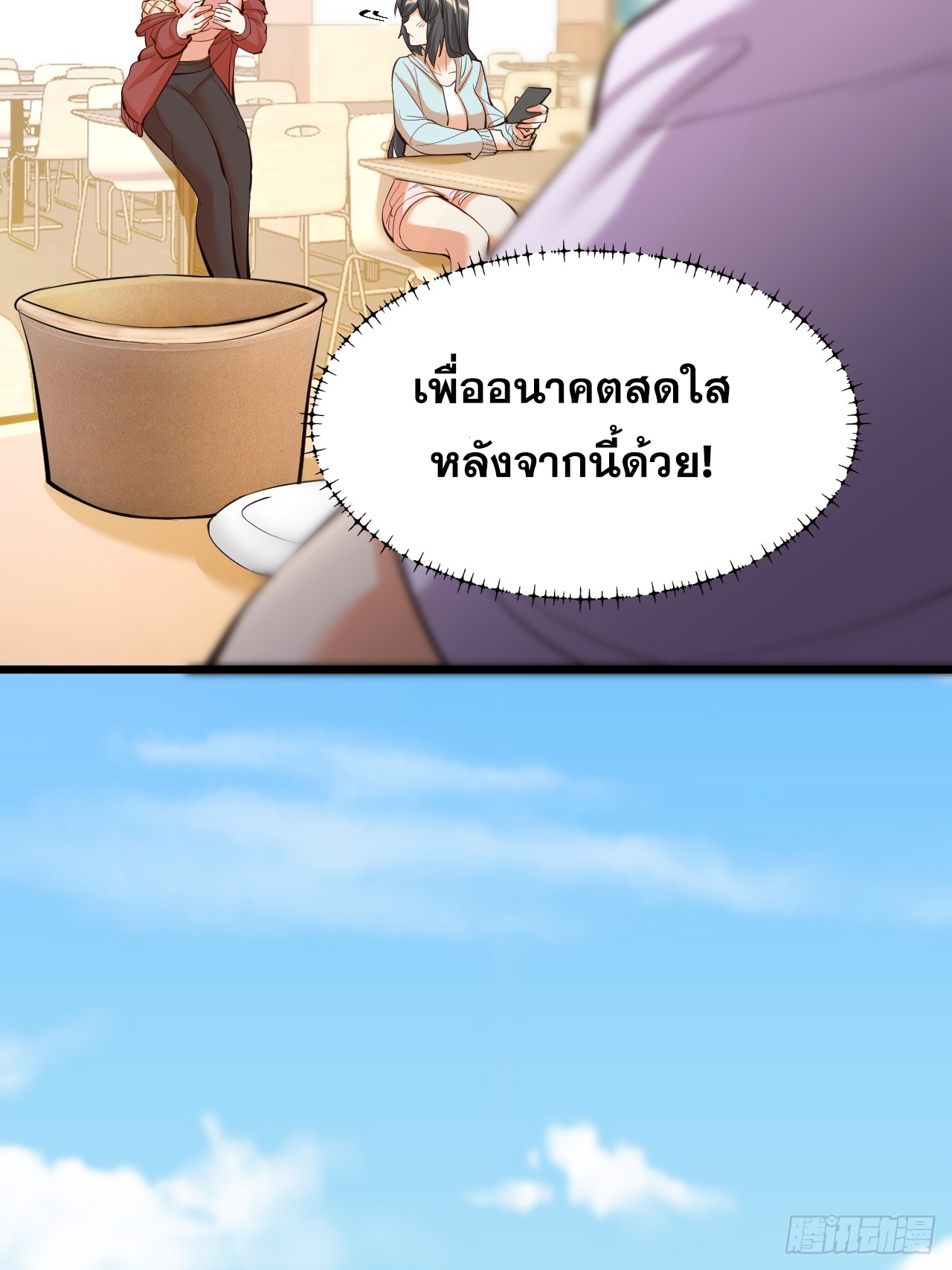 สุริยันและจันทรา ตอนที่ 19 หน้า 43