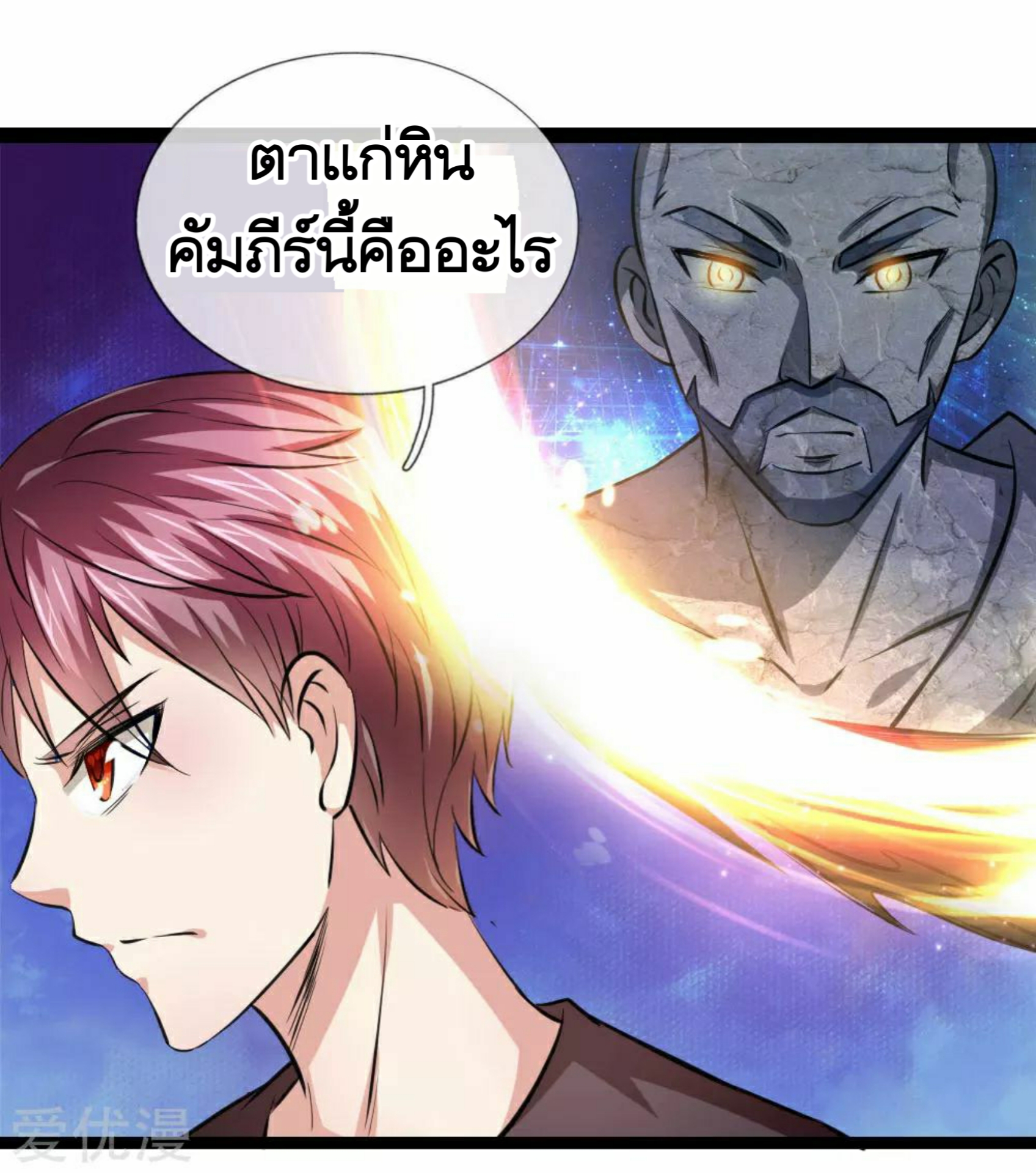 สุดยอดปรมาจารย์มีด ตอนที่ 87 หน้า 22