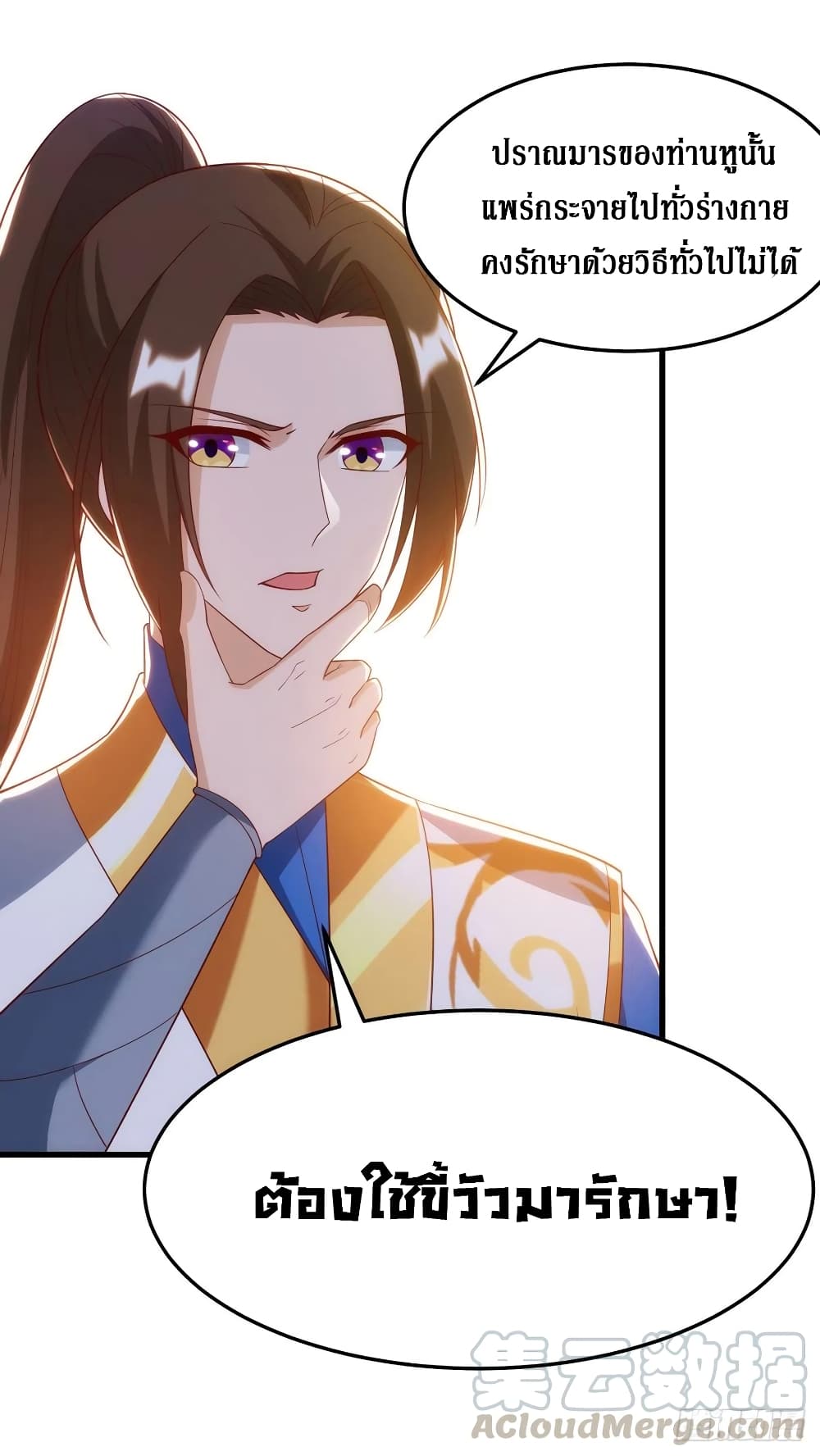 Dominate The Three Realms ตอนที่ 146 หน้า 21