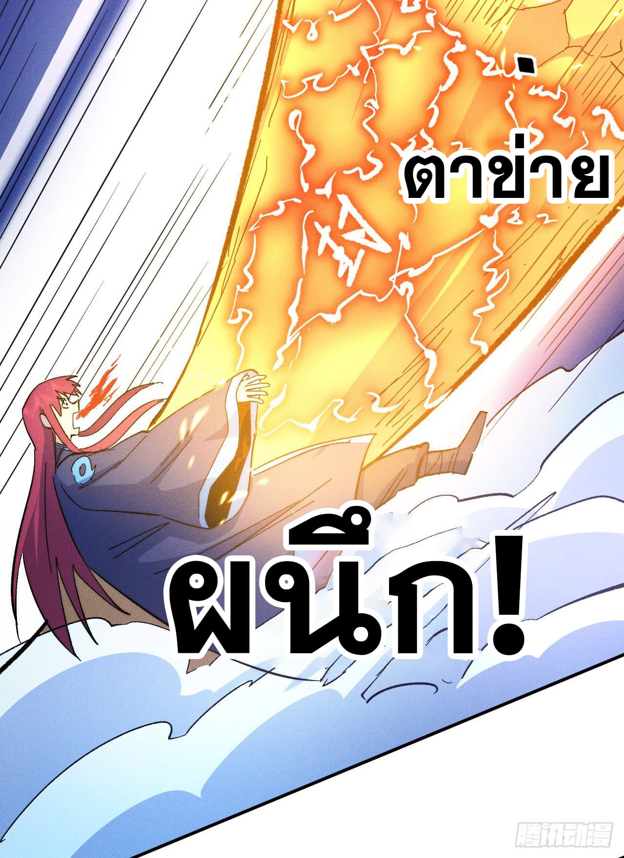 ตูข้านี่แหละเทพ (ทันจีน) ตอนที่ 64 หน้า 28