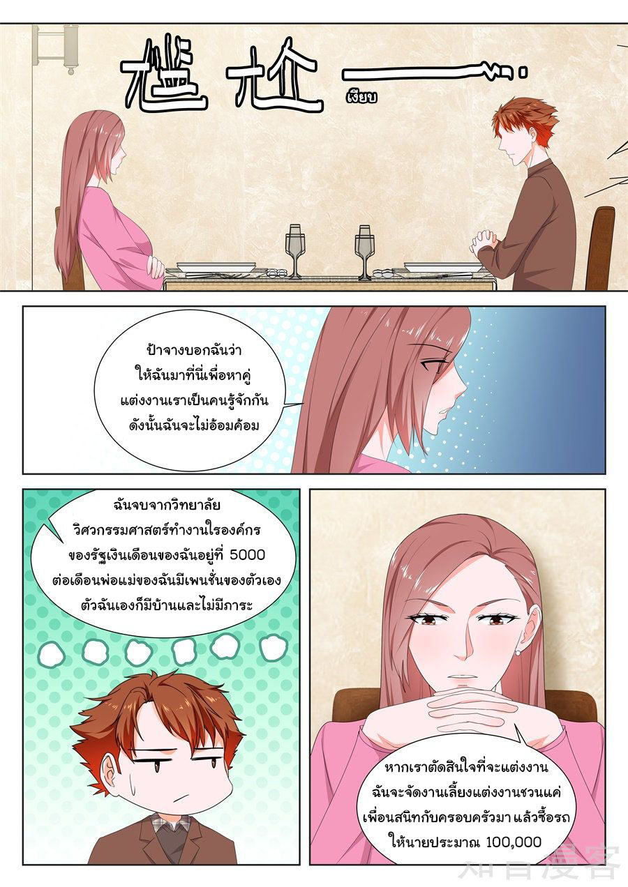 เจียงไป๋กับระบบนครหลวง ตอนที่ 146 หน้า 2