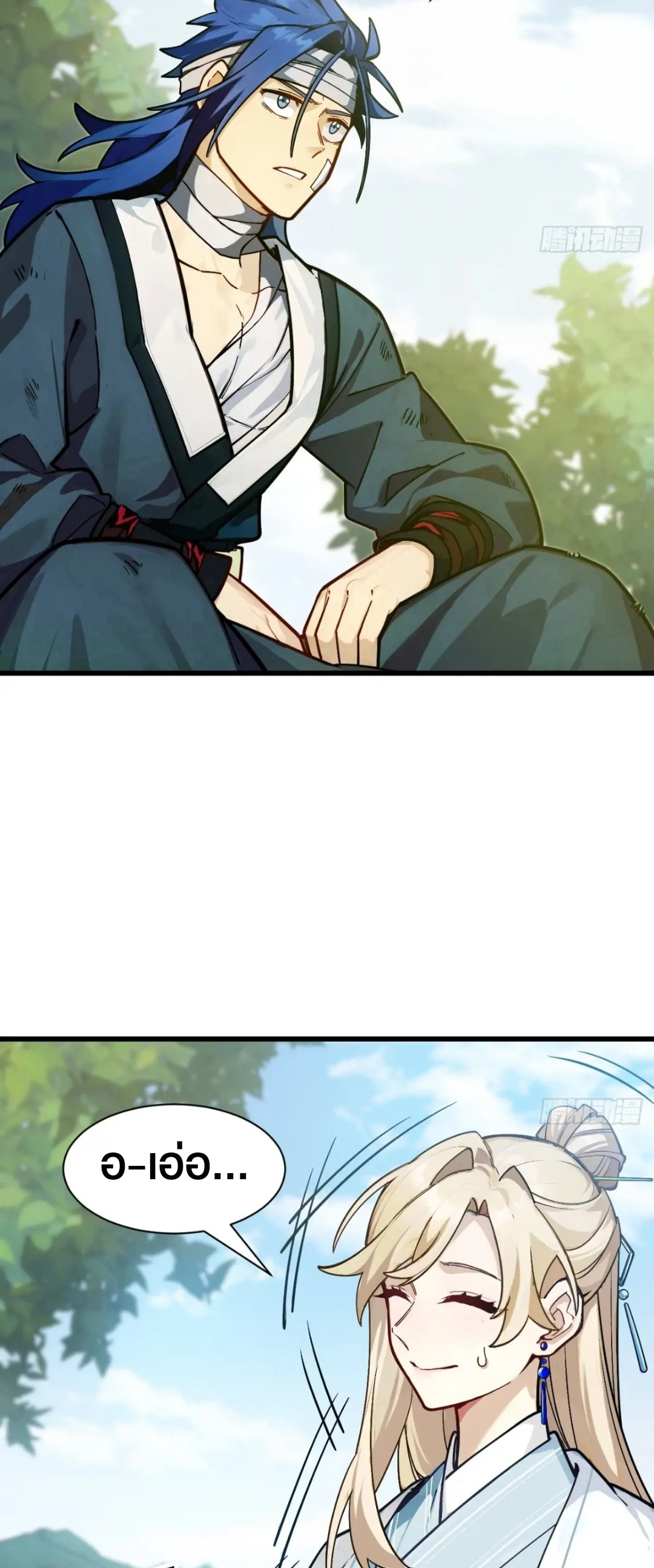 กำเนิดร่างเทวะบรรพกาล ตอนที่ 53 หน้า 11