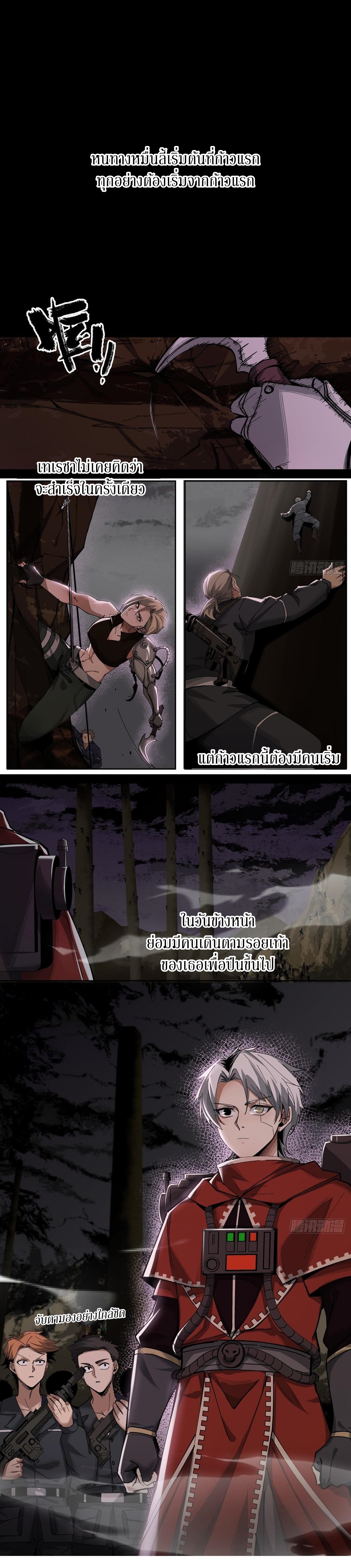สงครามเทอร์ร่า ตอนที่ 23 หน้า 8